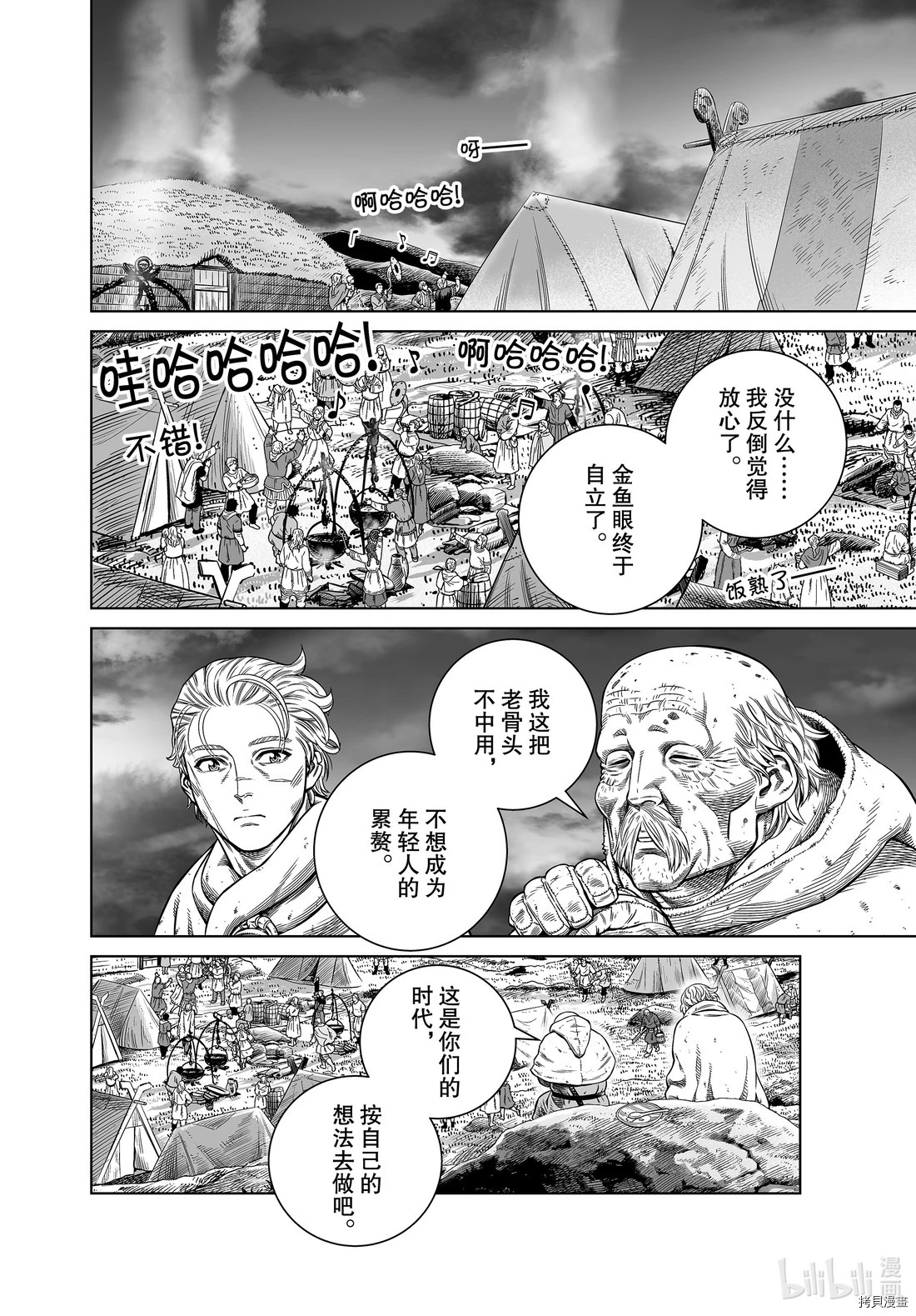 海盜戰記: 176話 - 第10页