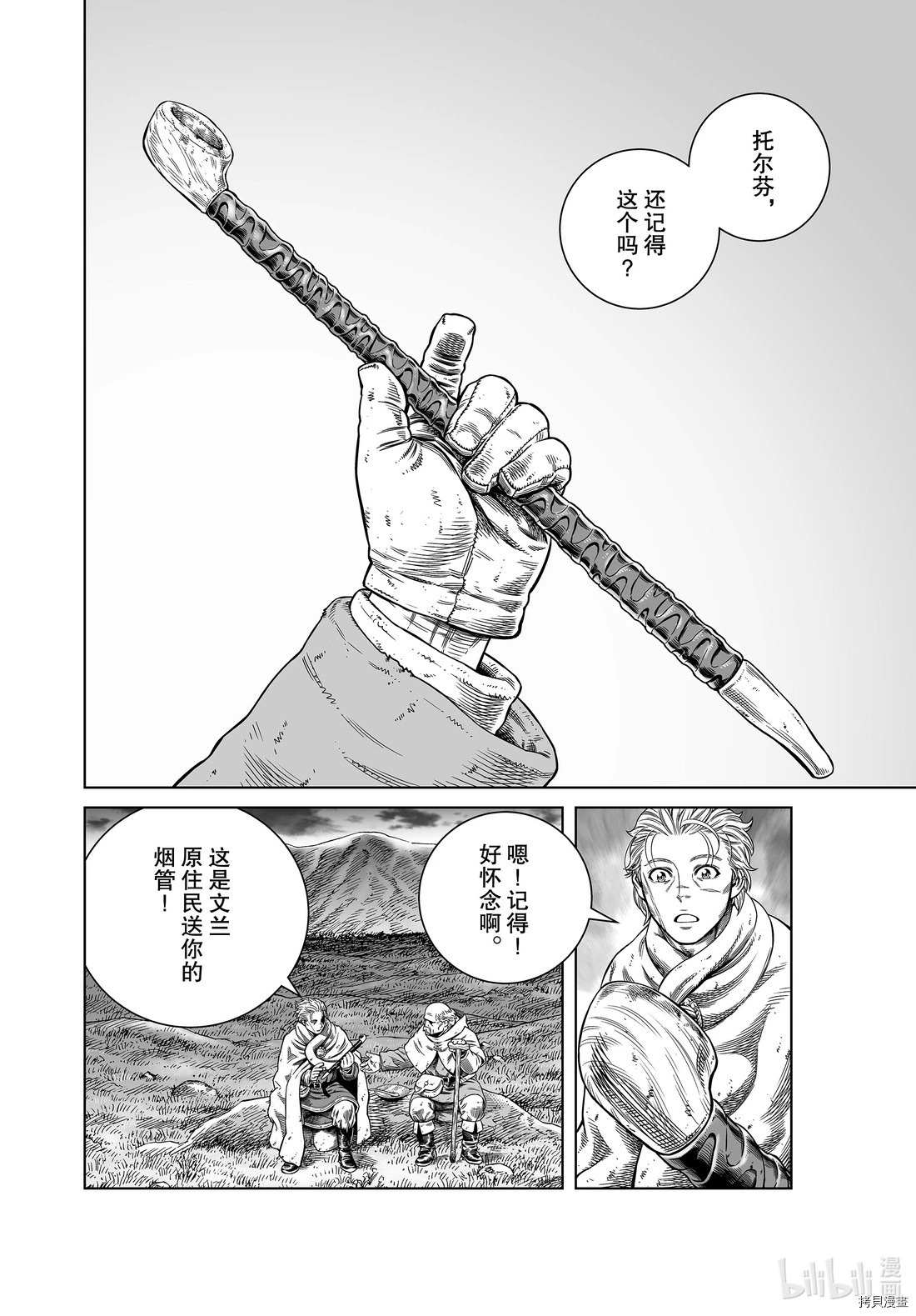 海盜戰記: 176話 - 第12页