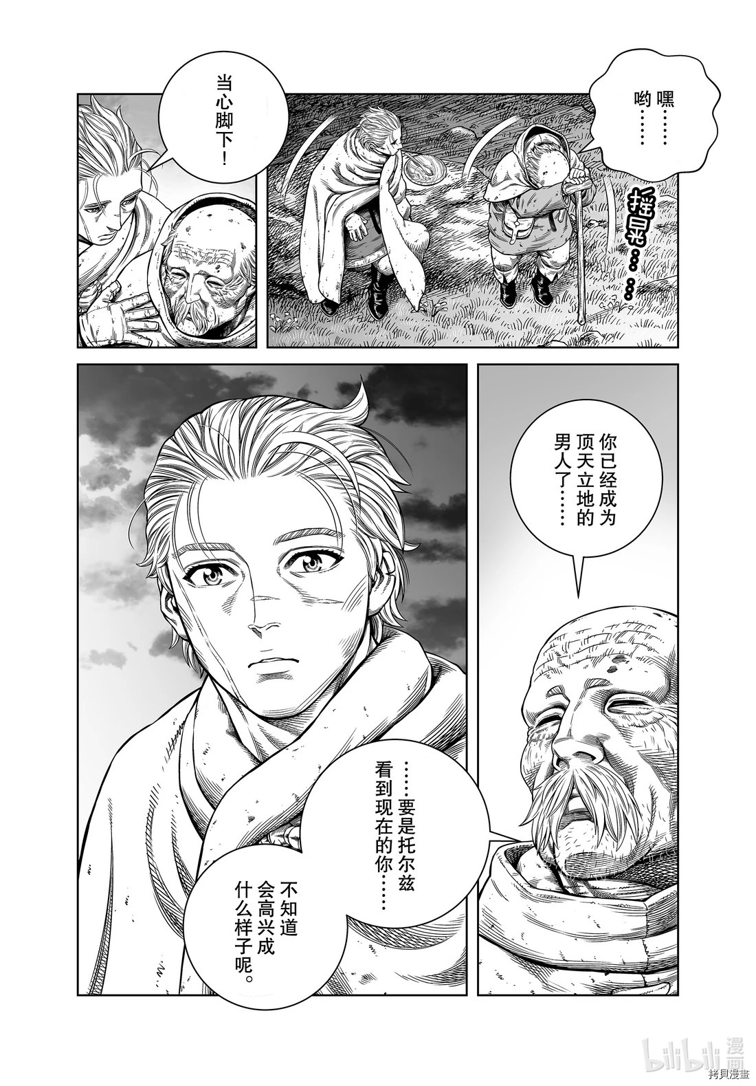 海盜戰記: 176話 - 第16页