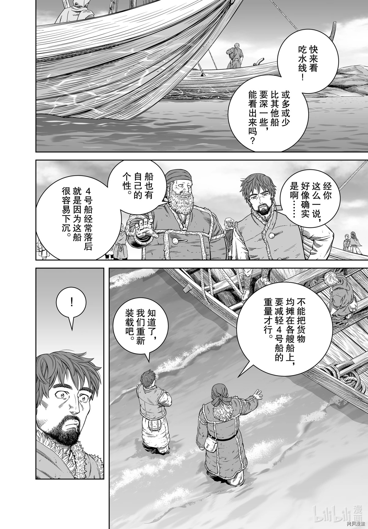 海盜戰記: 177話 - 第2页