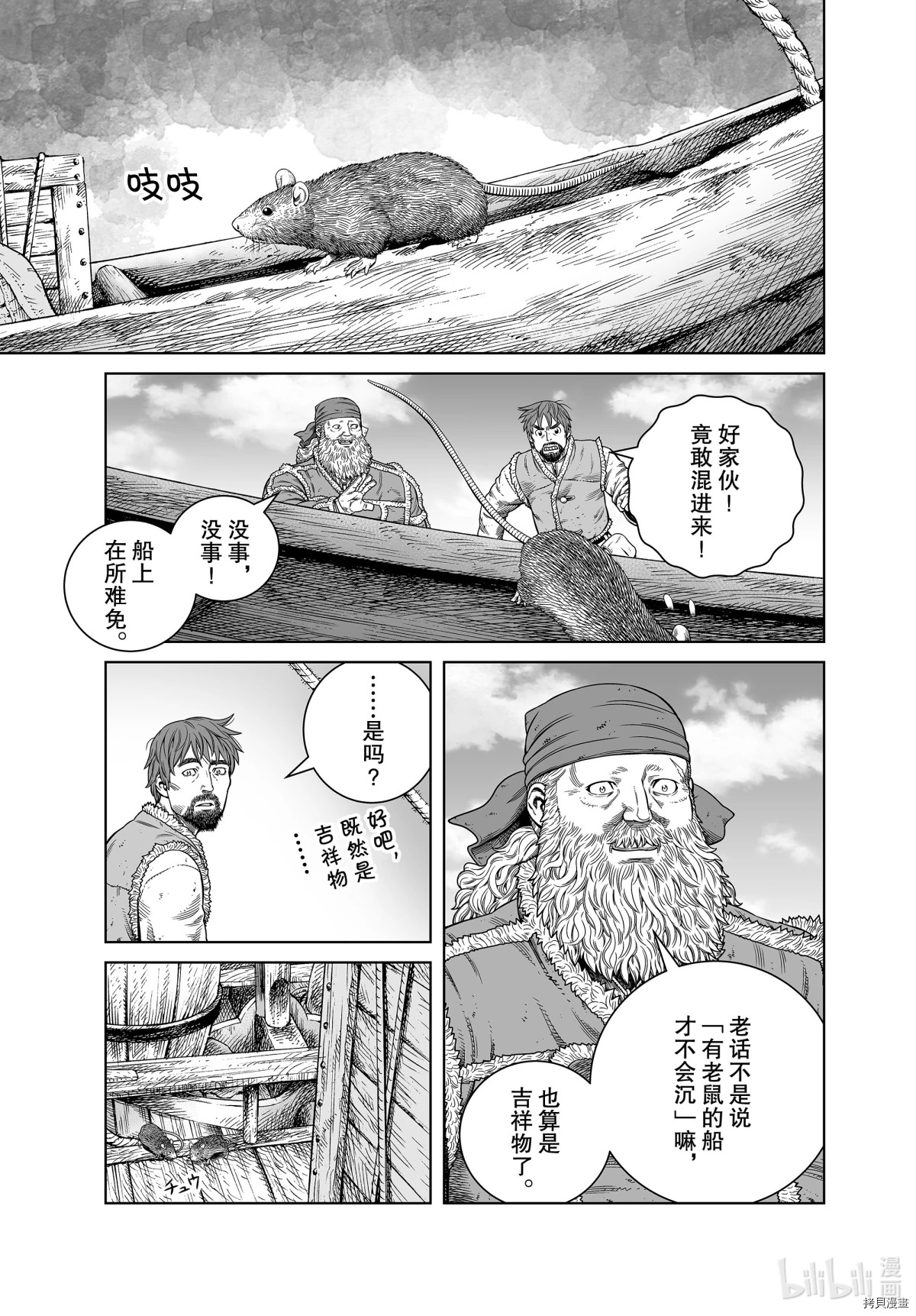 海盜戰記: 177話 - 第3页