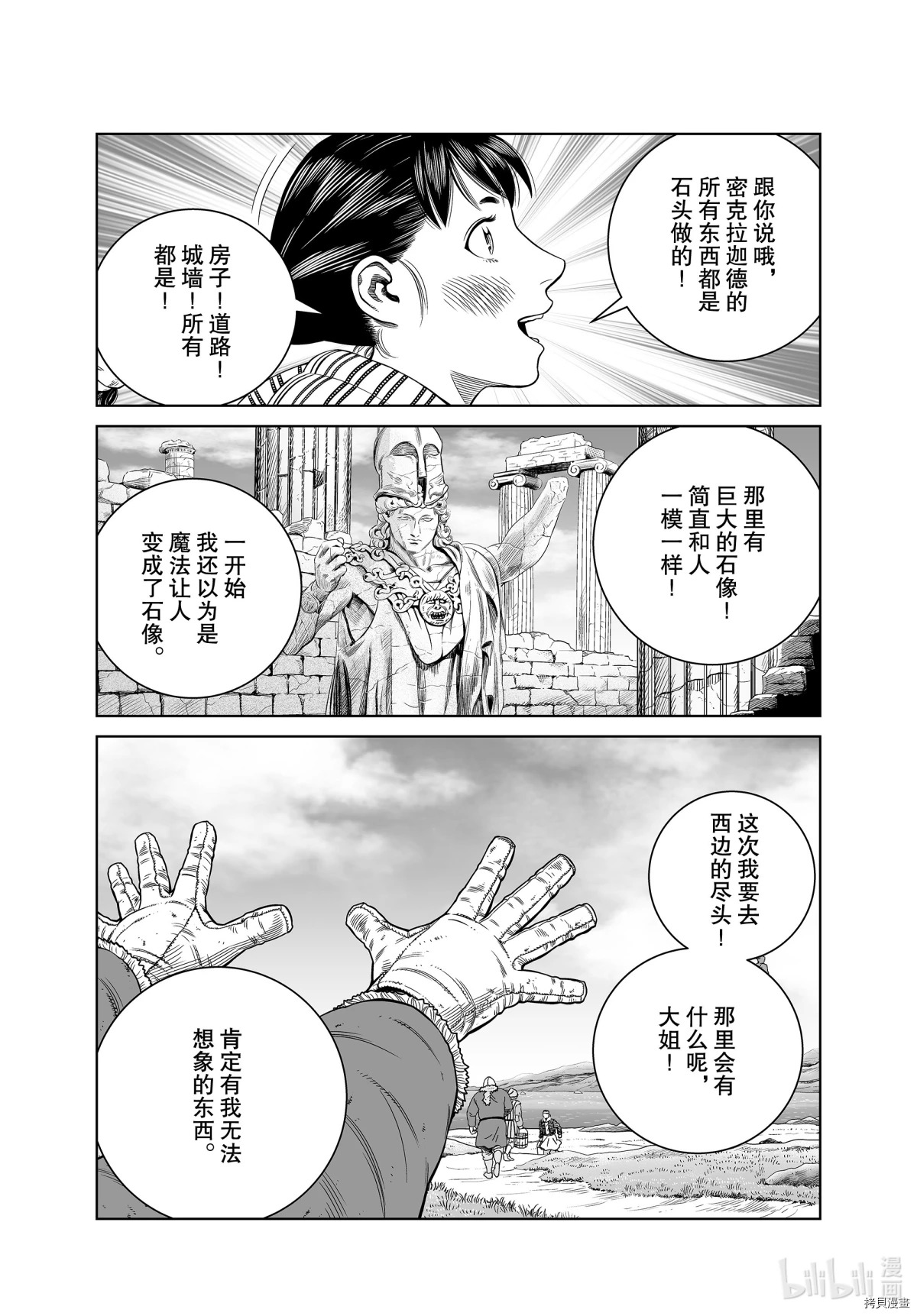 海盜戰記: 177話 - 第5页