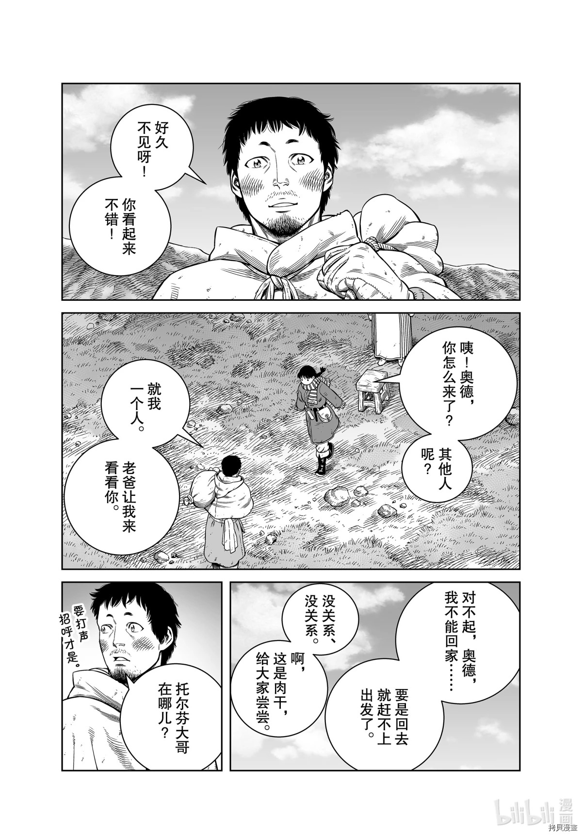 海盜戰記: 177話 - 第7页