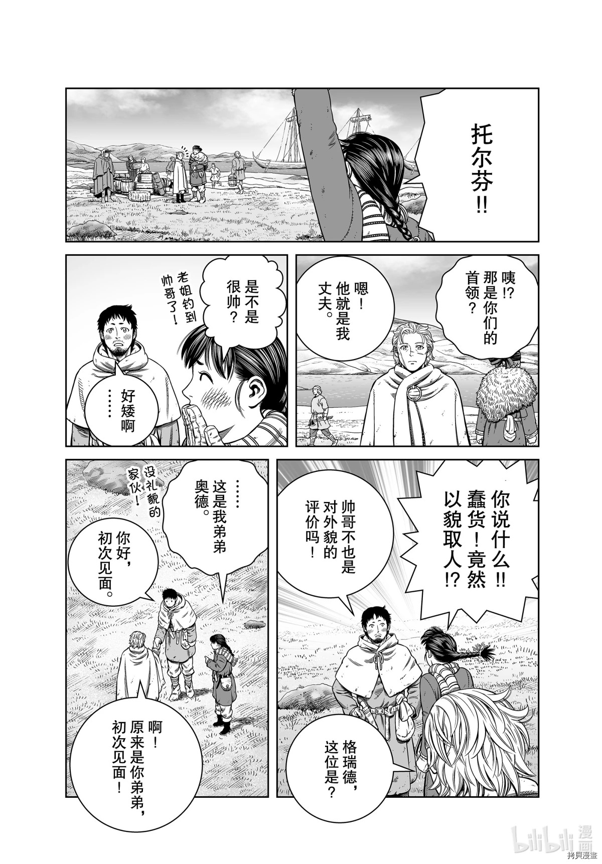 海盜戰記: 177話 - 第8页