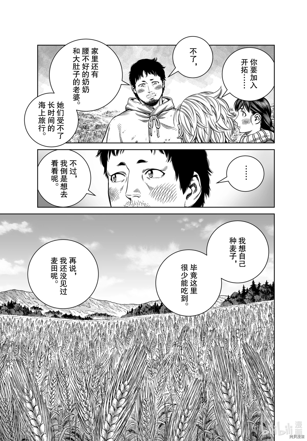 海盜戰記: 177話 - 第9页