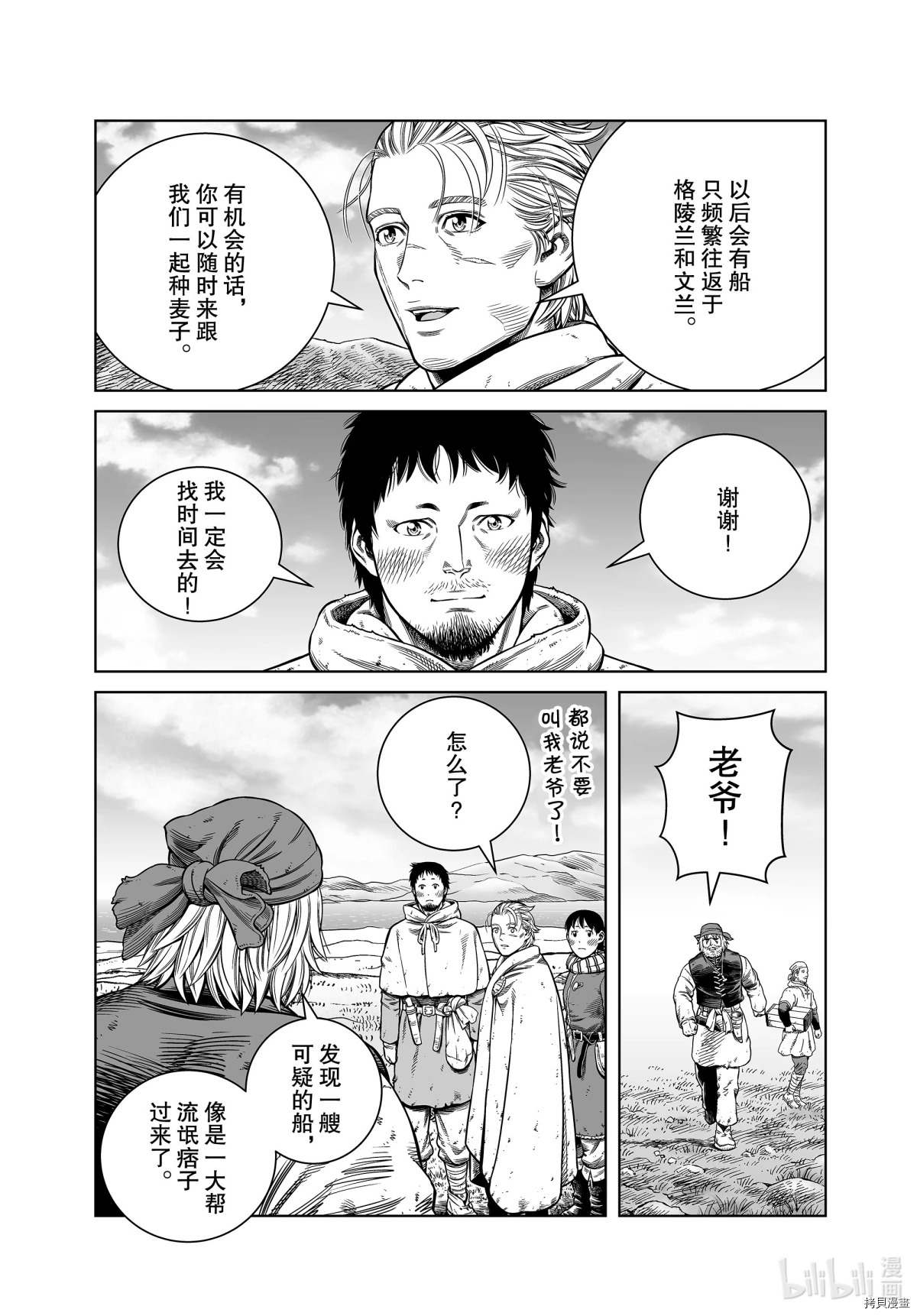 海盜戰記: 177話 - 第10页