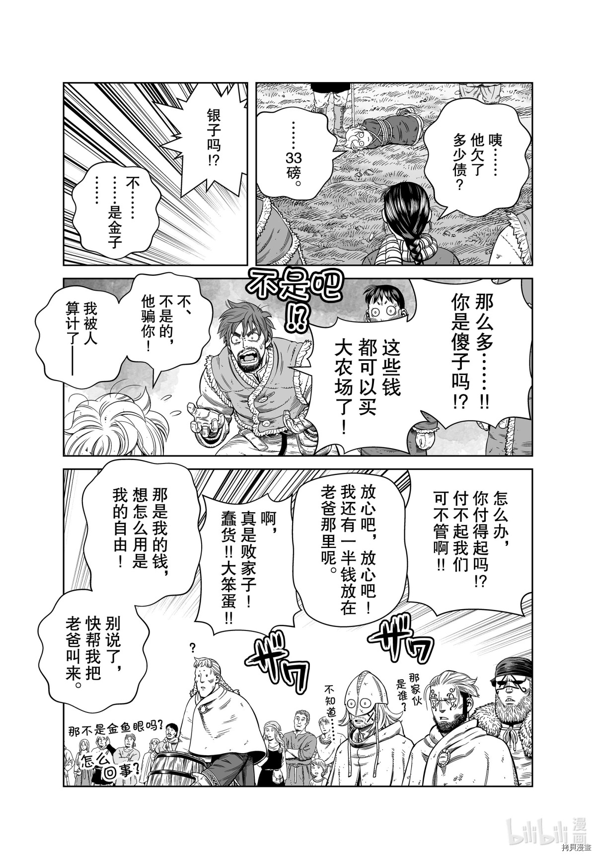 海盜戰記: 177話 - 第15页