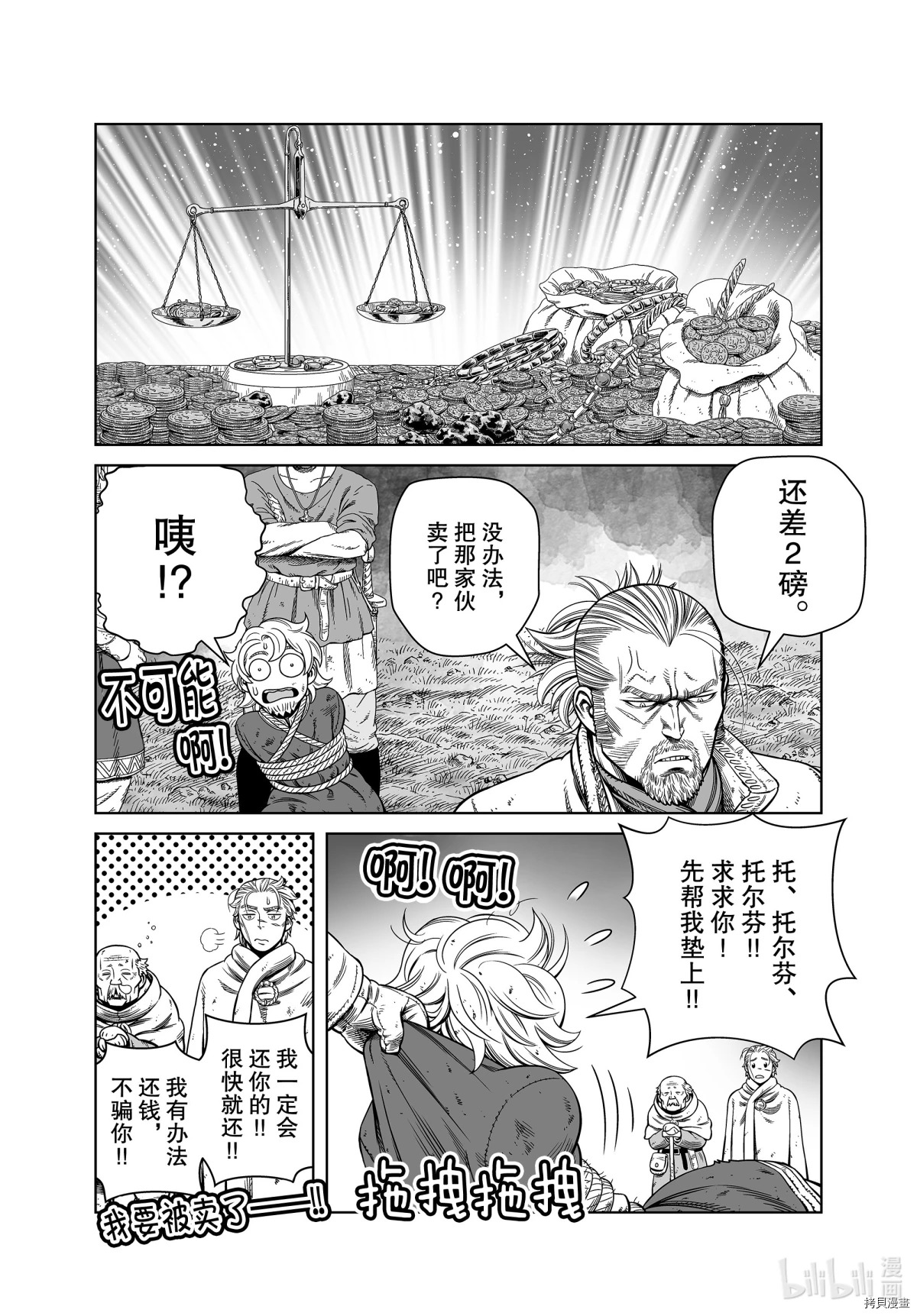 海盜戰記: 177話 - 第16页