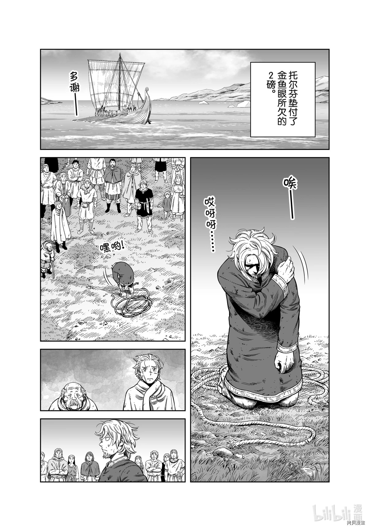 海盜戰記: 177話 - 第17页