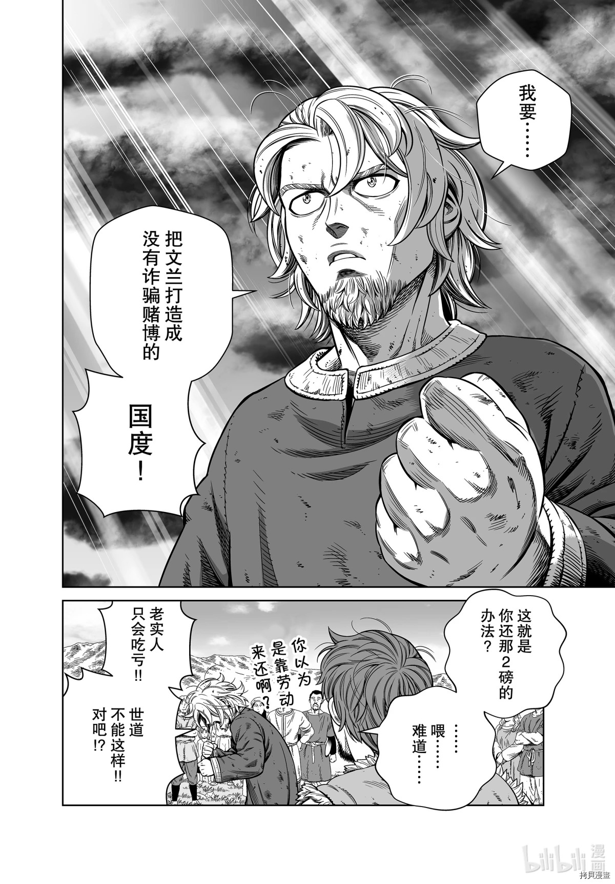 海盜戰記: 177話 - 第18页