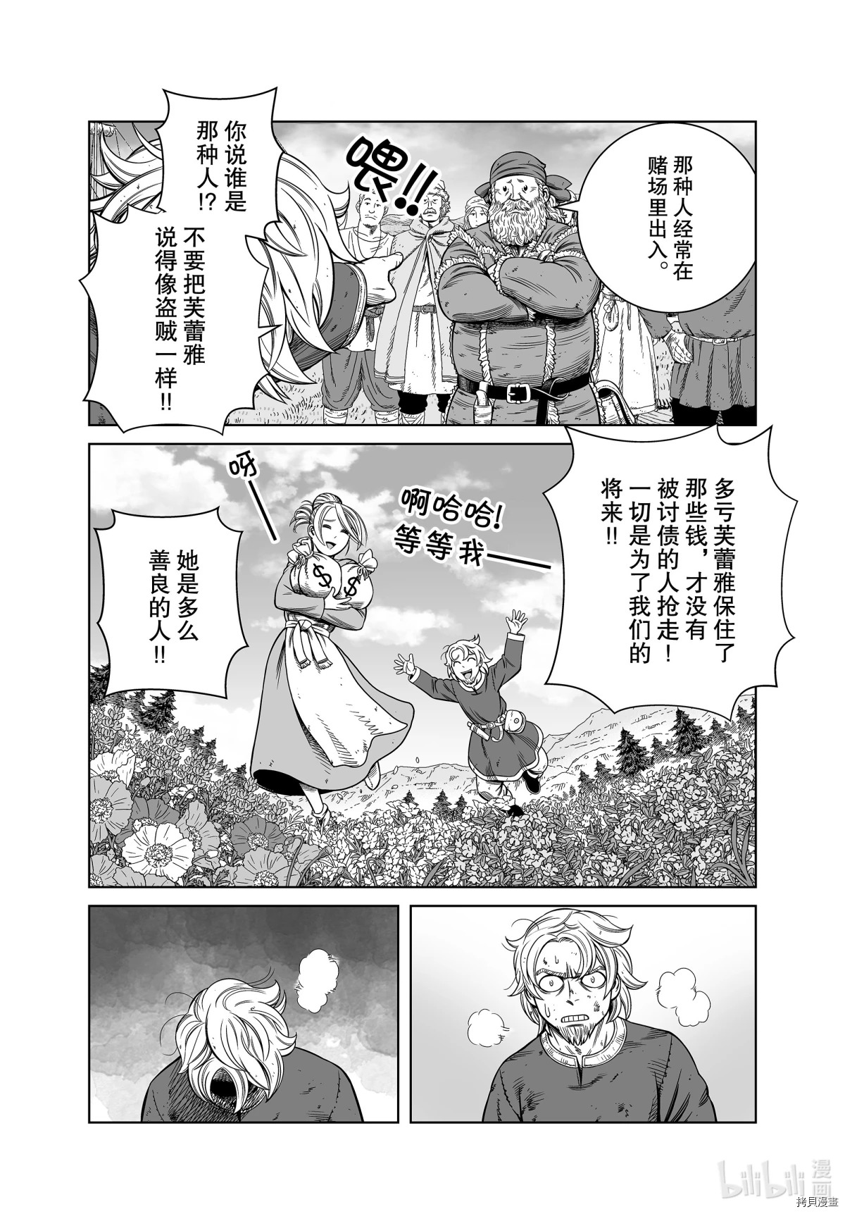 海盜戰記: 177話 - 第20页