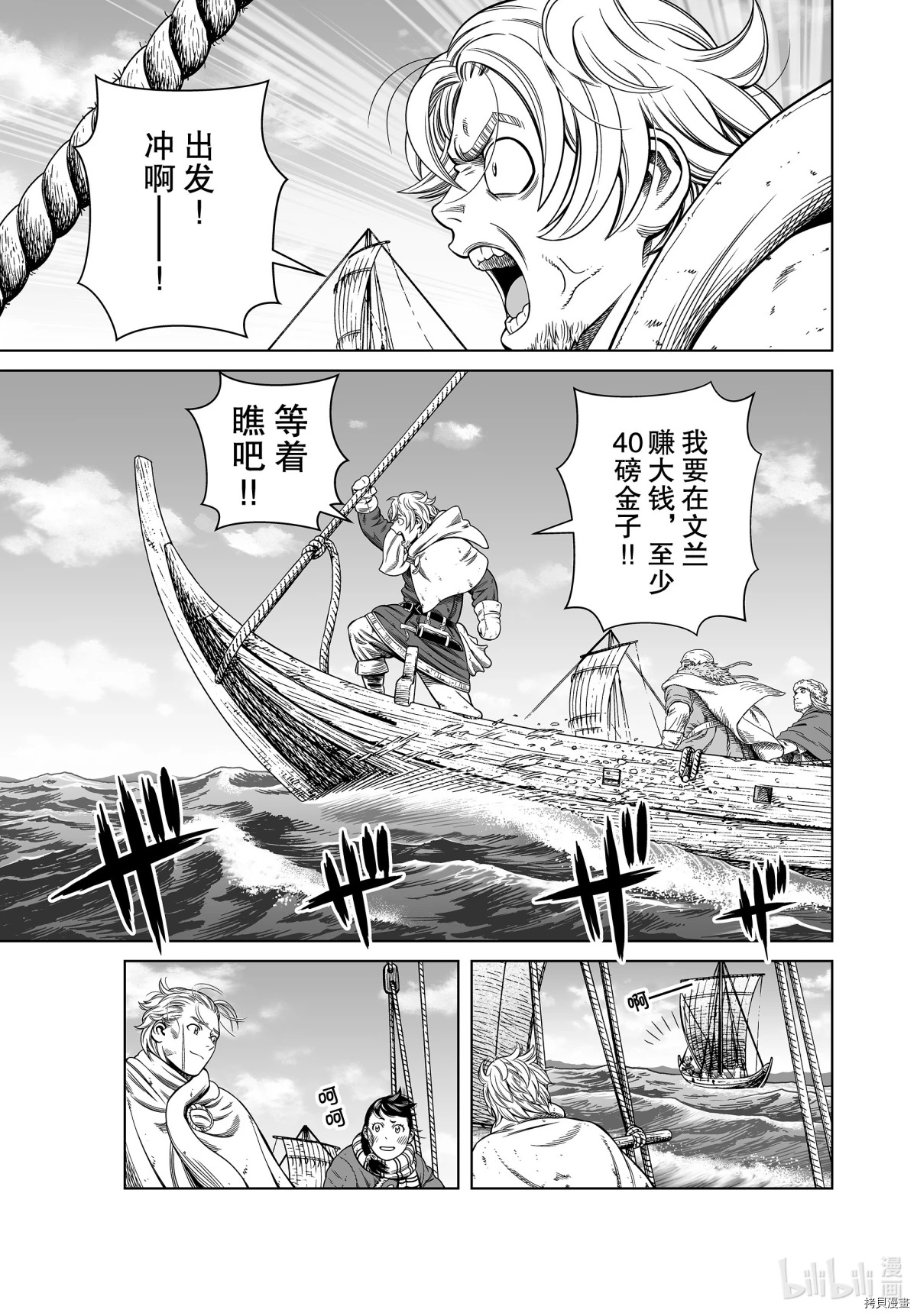 海盜戰記: 177話 - 第23页