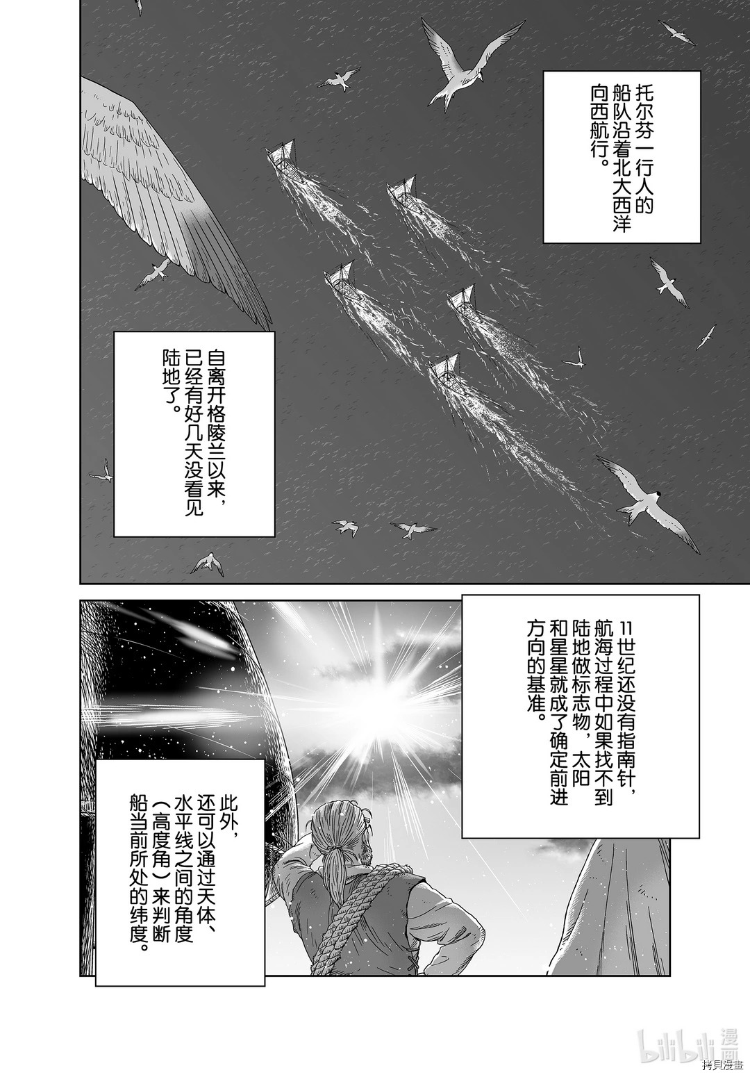 海盜戰記: 178話 - 第2页