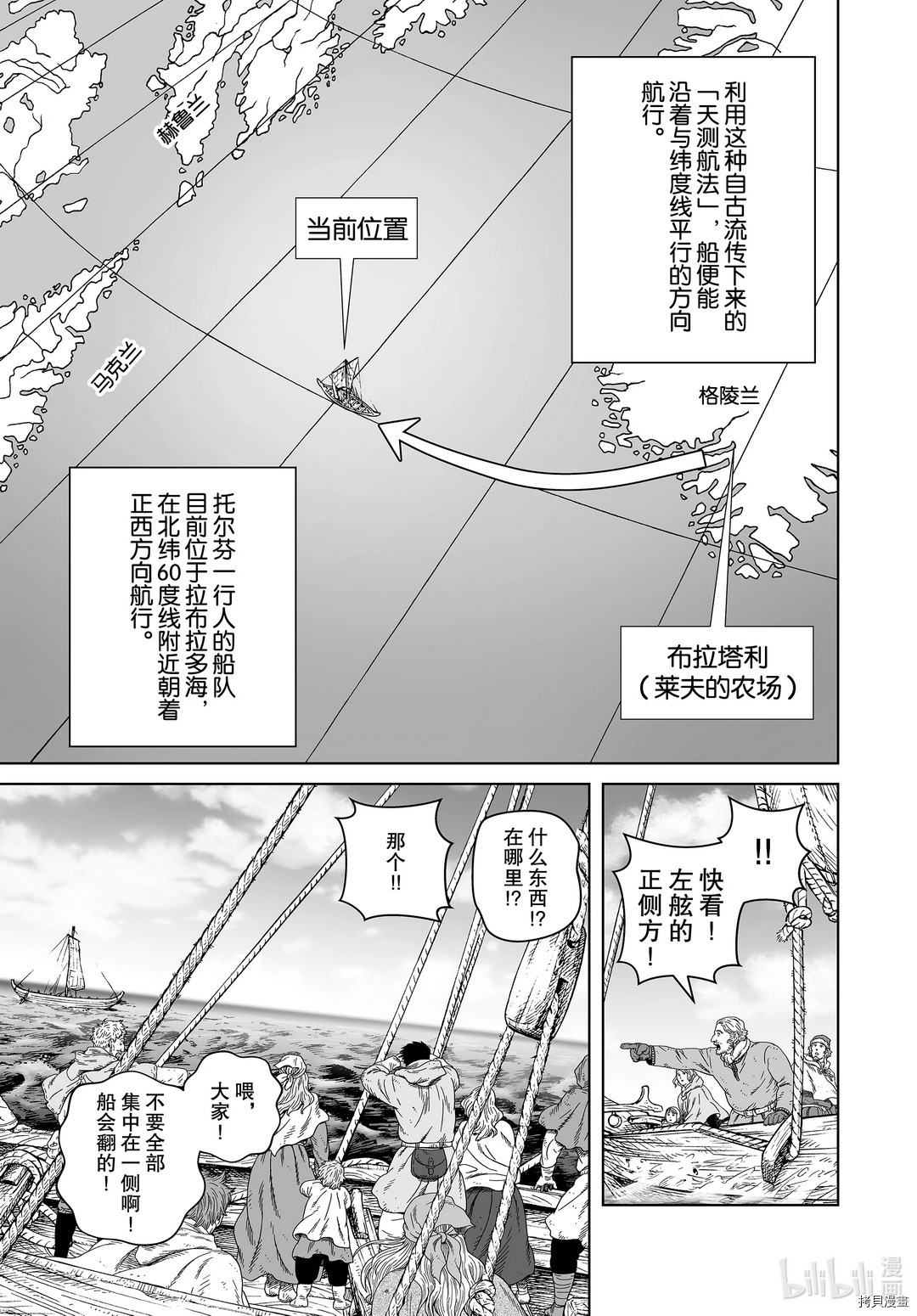 海盜戰記: 178話 - 第3页