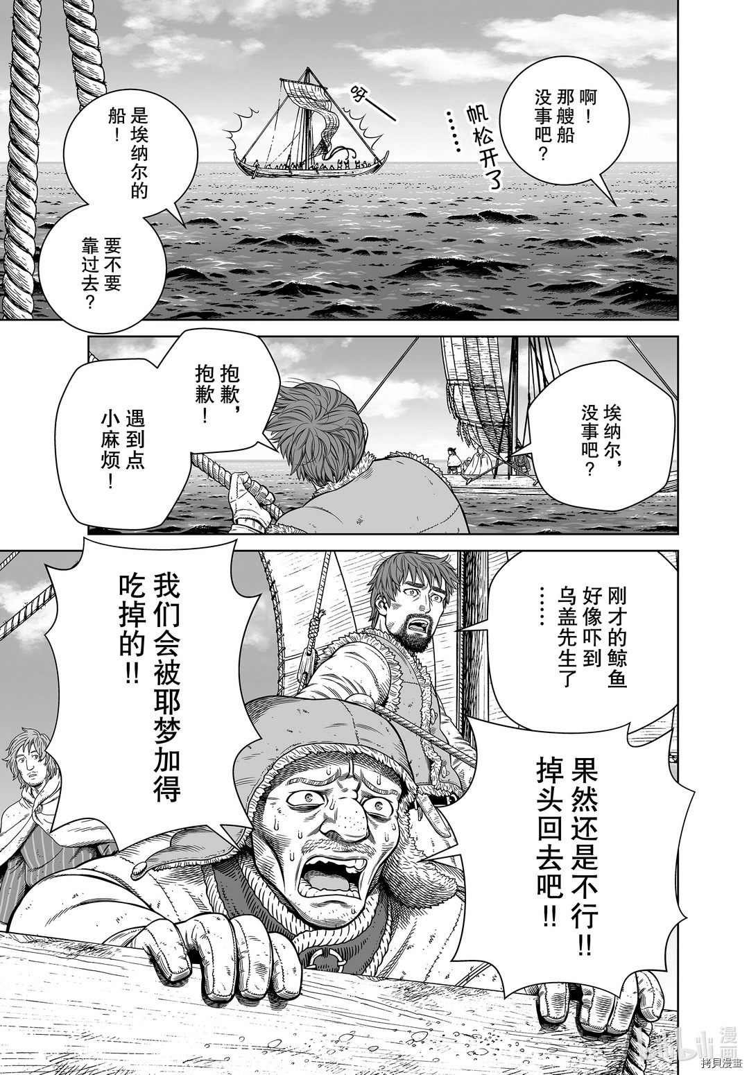 海盜戰記: 178話 - 第5页