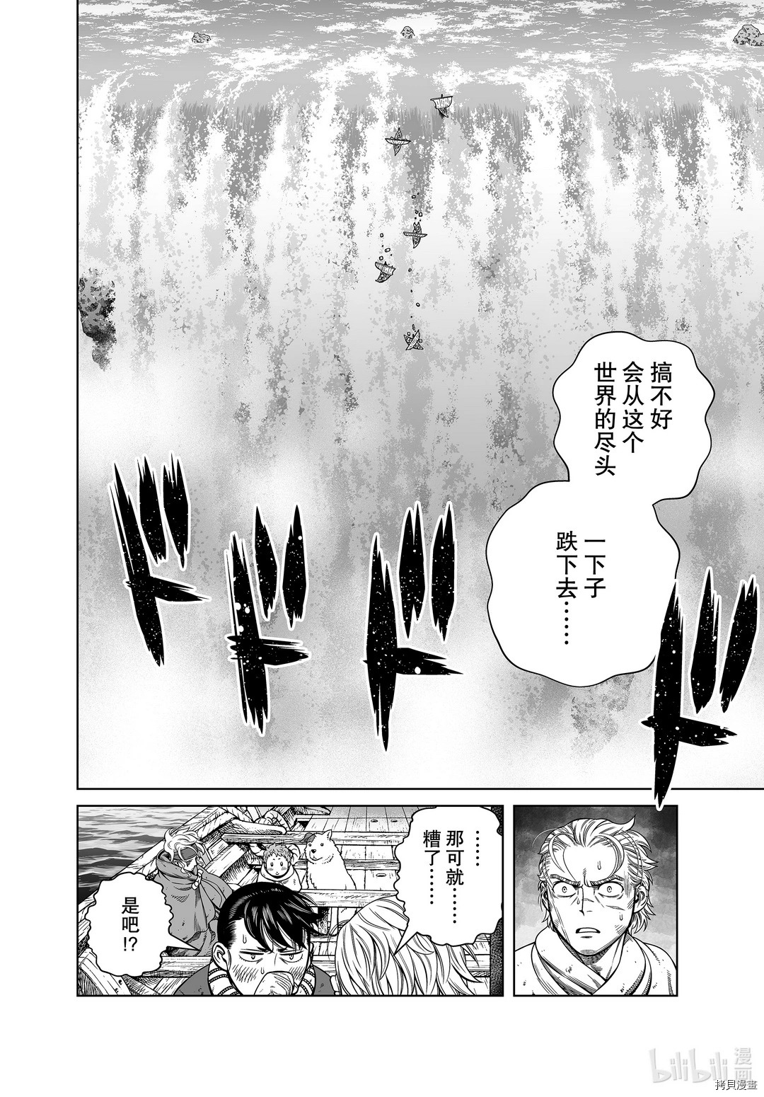 海盜戰記: 178話 - 第8页