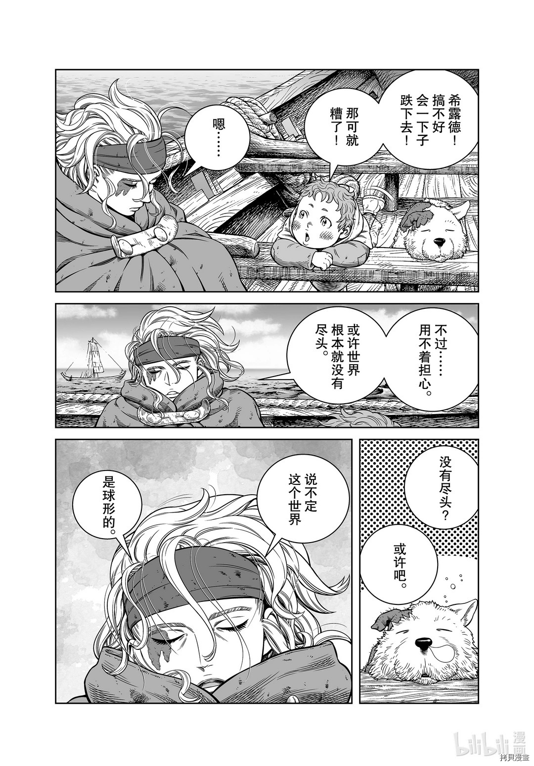 海盜戰記: 178話 - 第9页