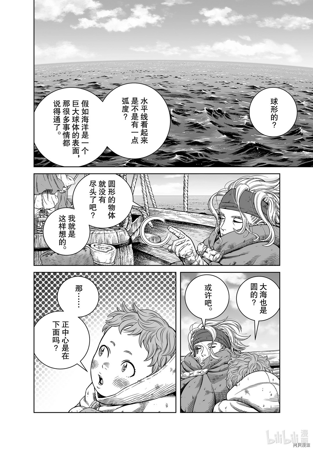 海盜戰記: 178話 - 第10页