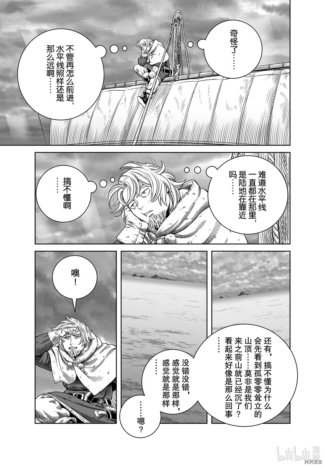 海盜戰記: 178話 - 第13页