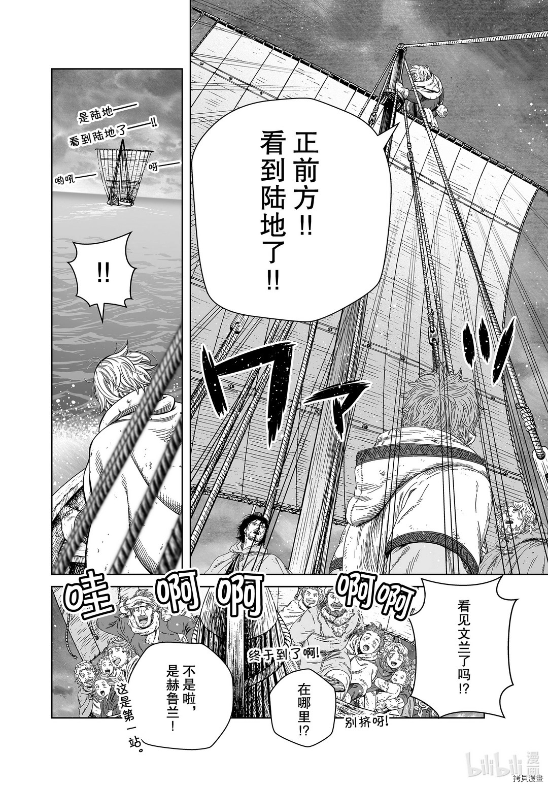 海盜戰記: 178話 - 第14页