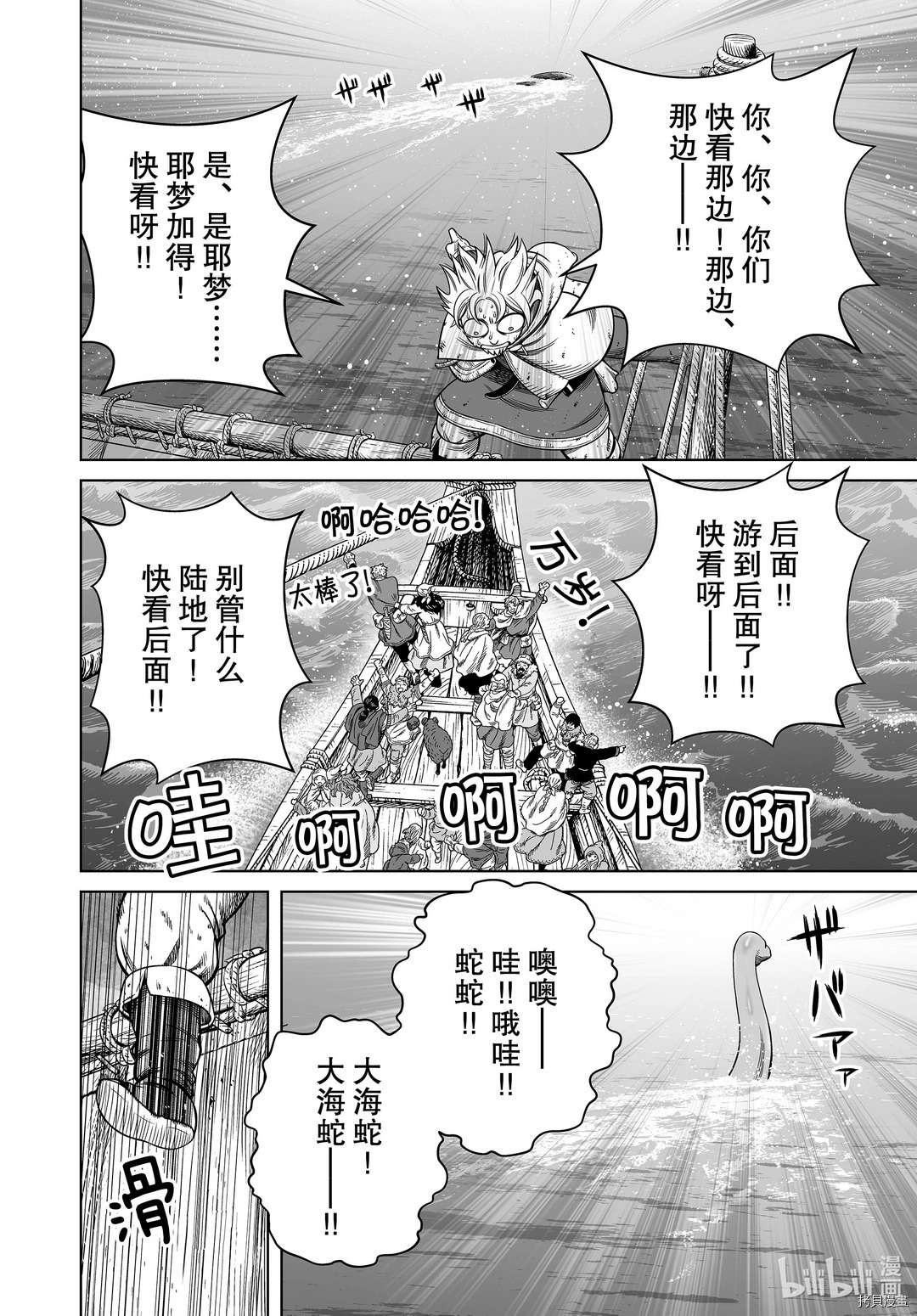 海盜戰記: 178話 - 第20页