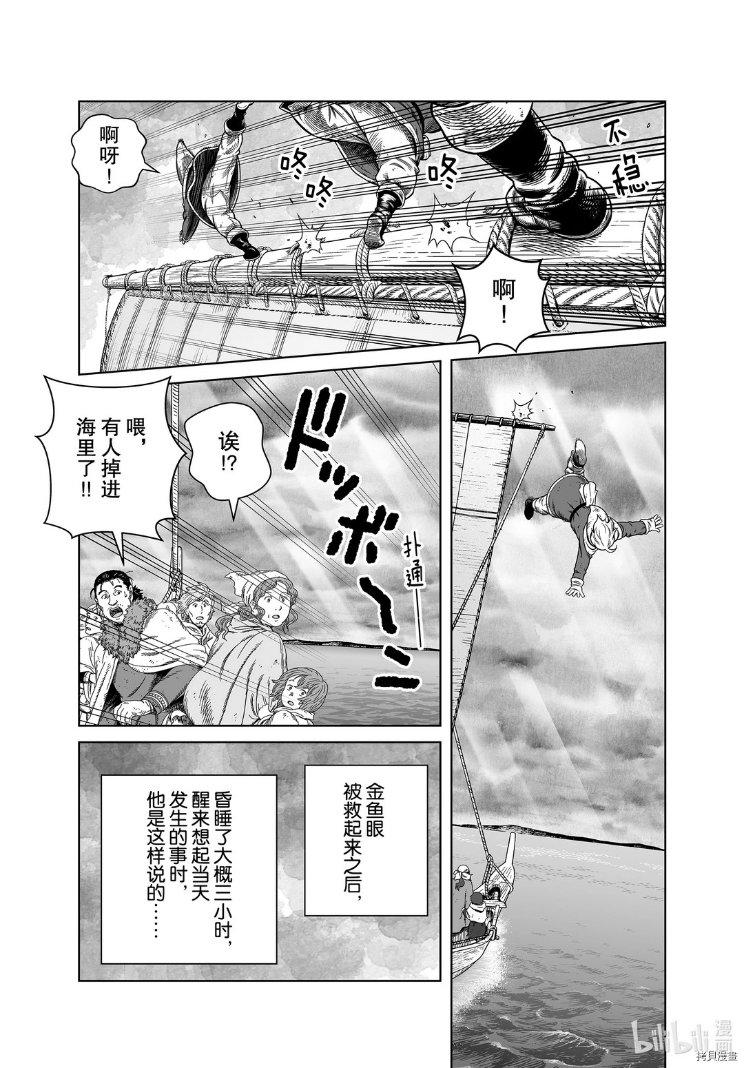 海盜戰記: 178話 - 第21页