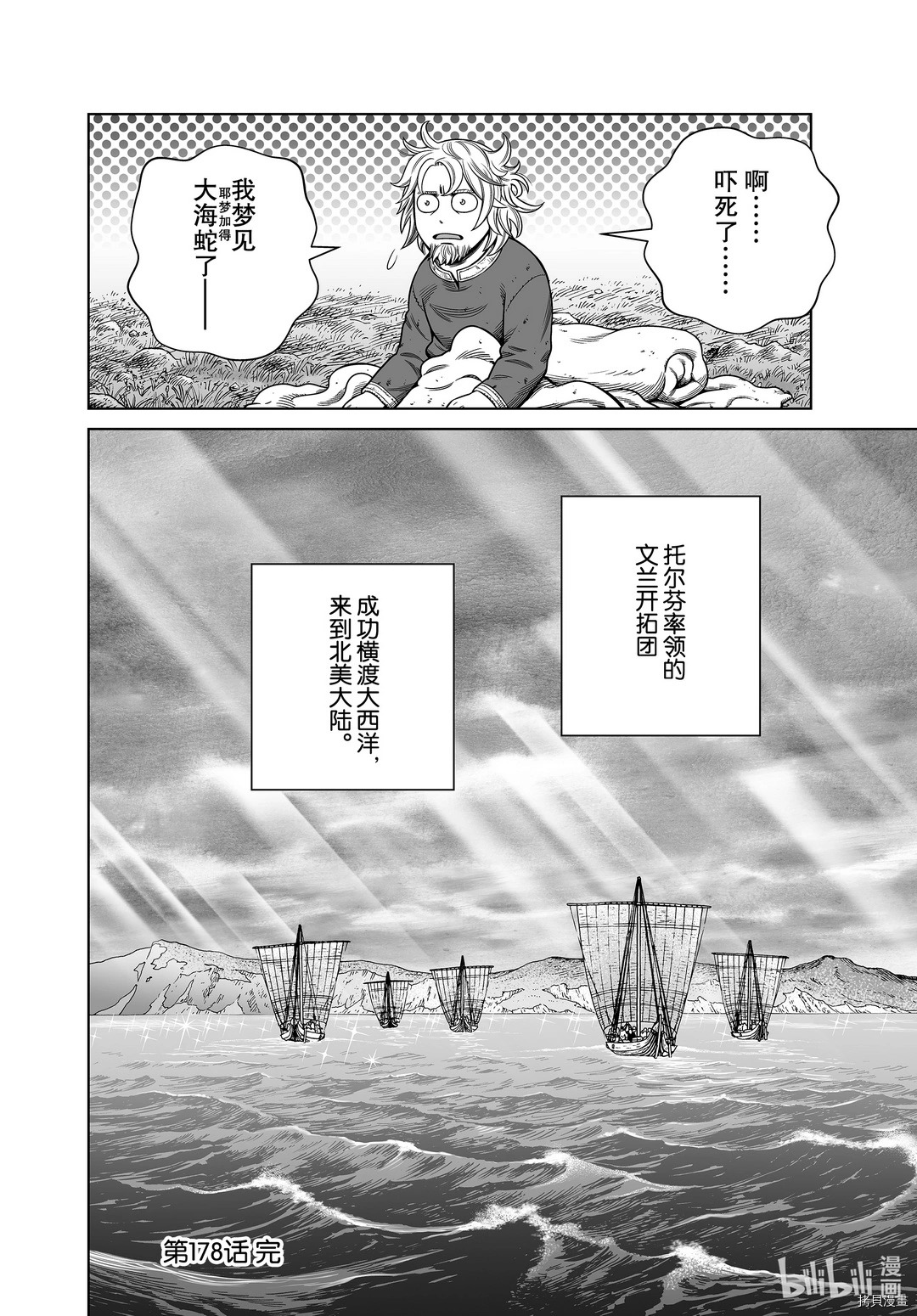 海盜戰記: 178話 - 第22页