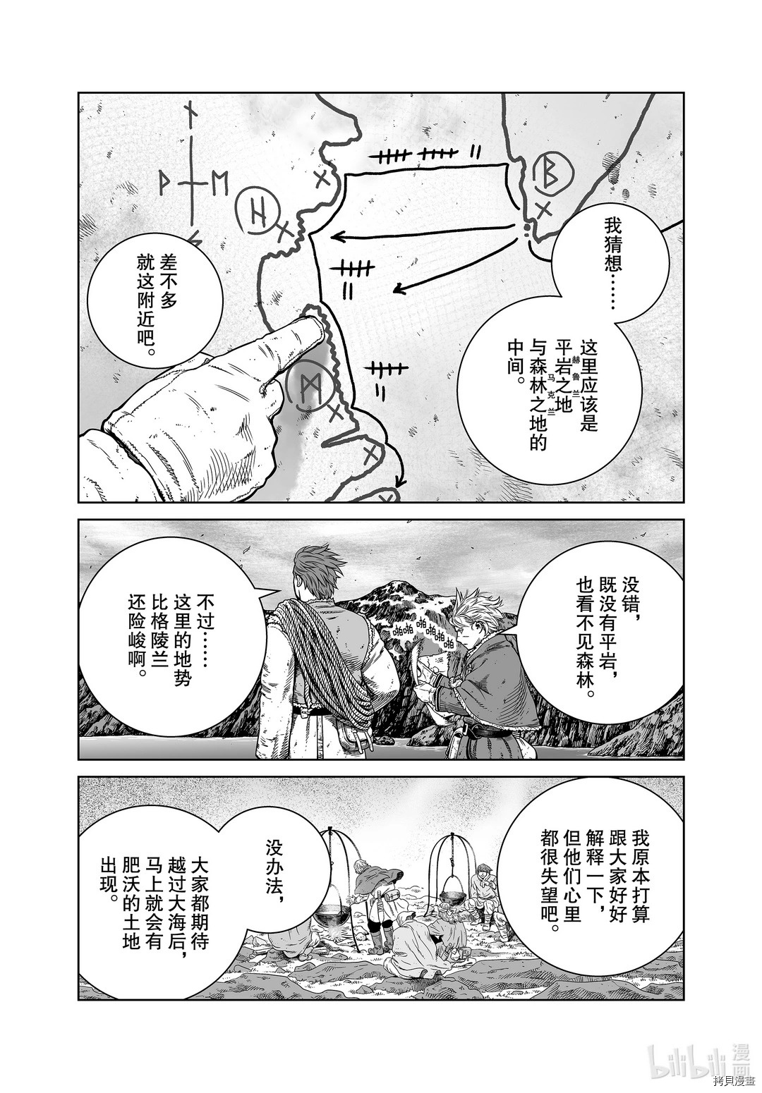 海盜戰記: 179話 - 第3页