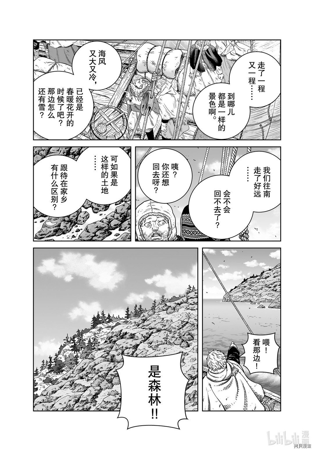 海盜戰記: 179話 - 第5页