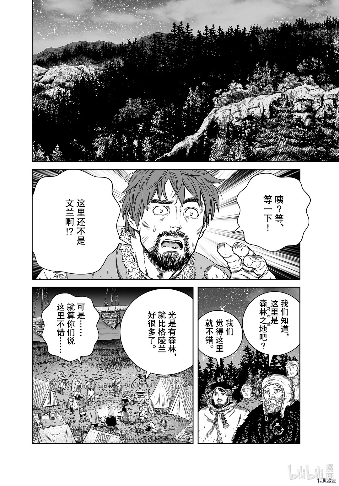 海盜戰記: 179話 - 第6页