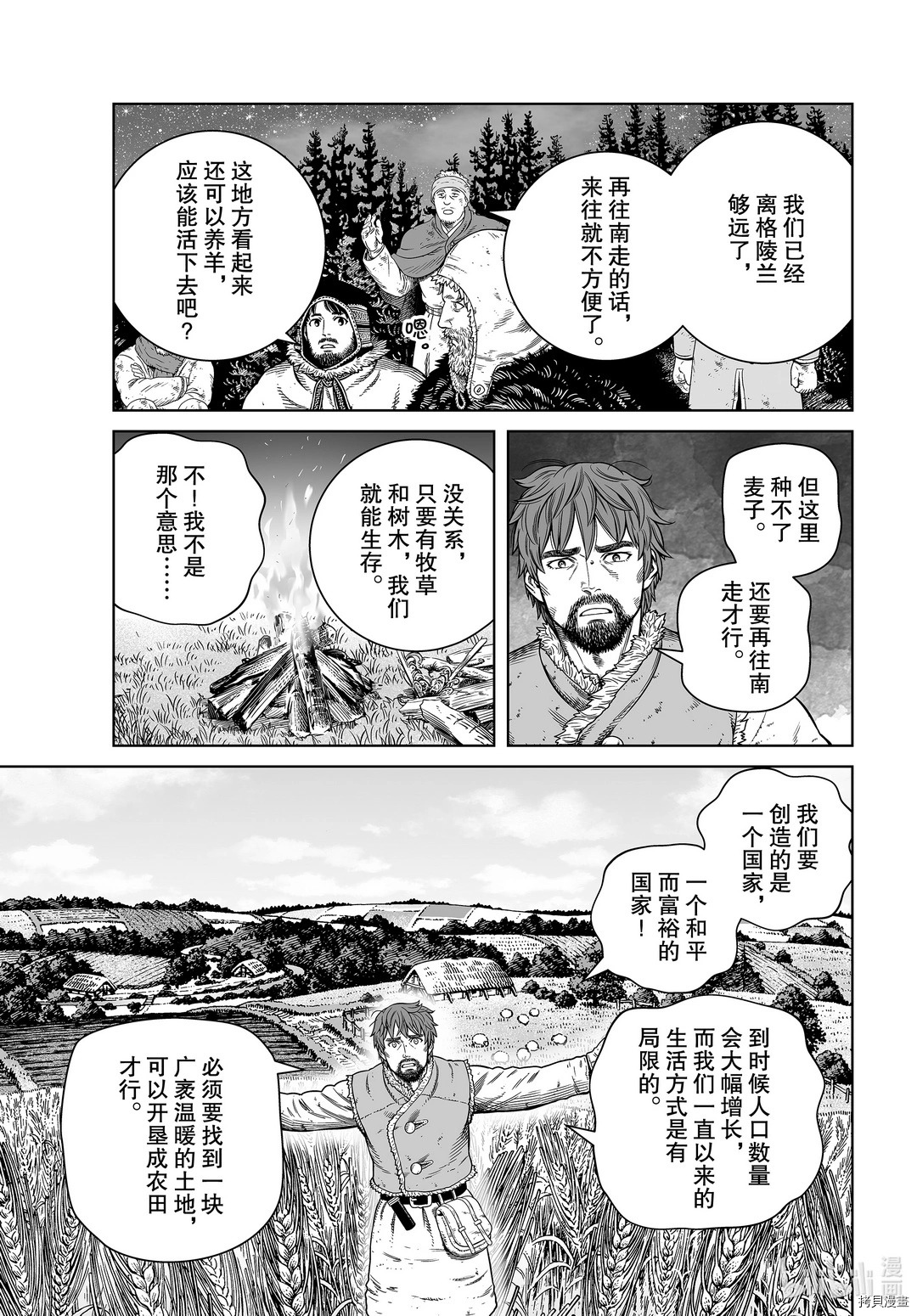 海盜戰記: 179話 - 第7页