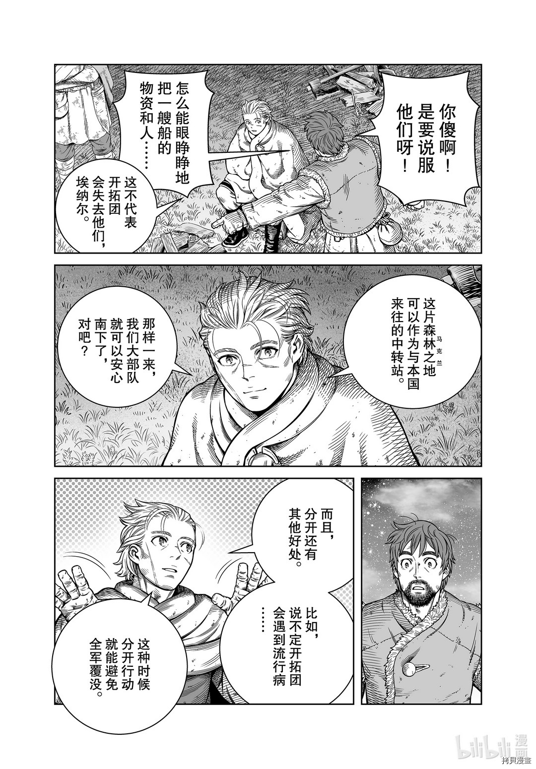 海盜戰記: 179話 - 第10页