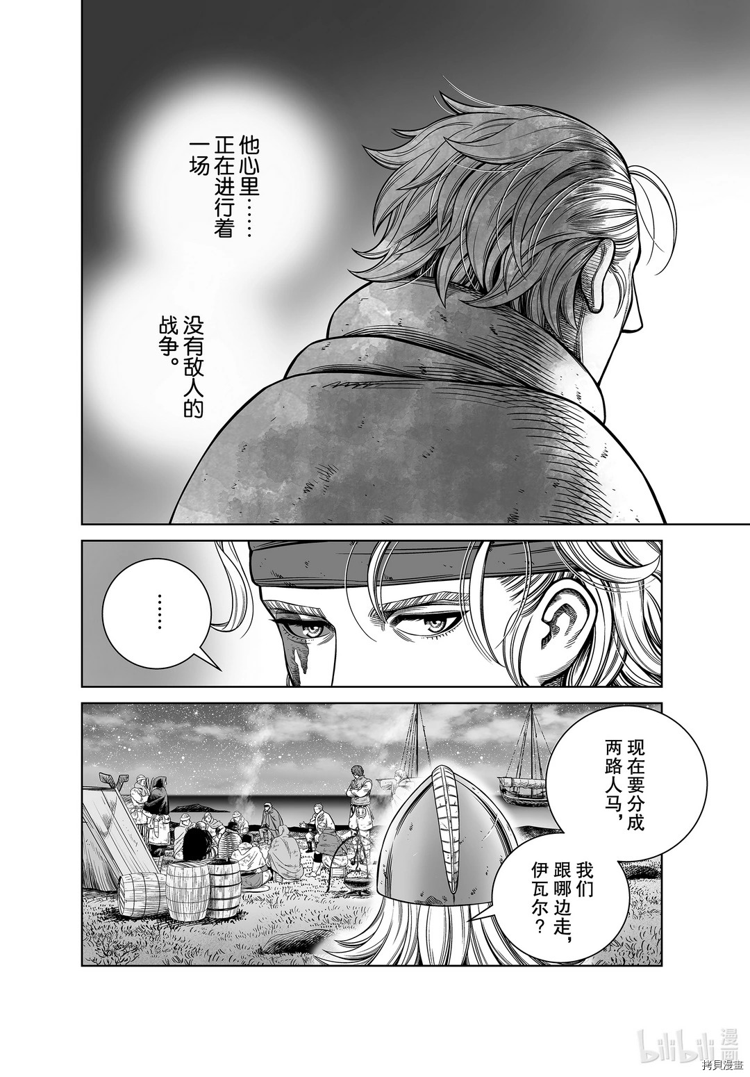 海盜戰記: 179話 - 第12页