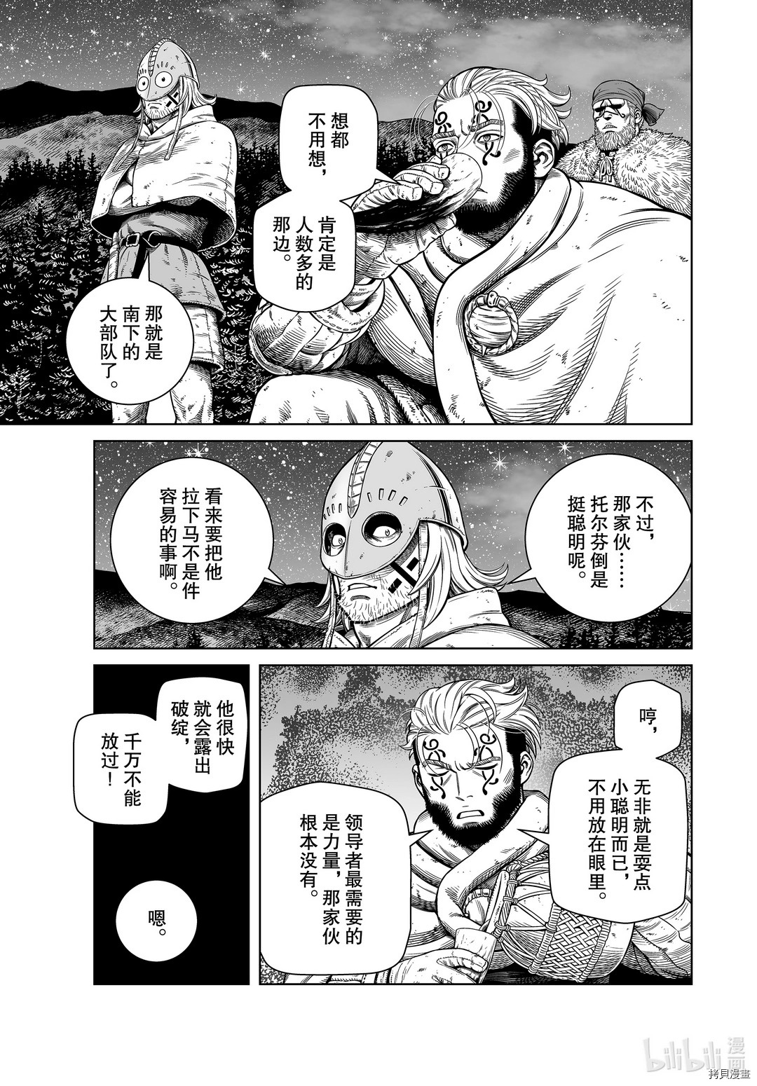 海盜戰記: 179話 - 第13页