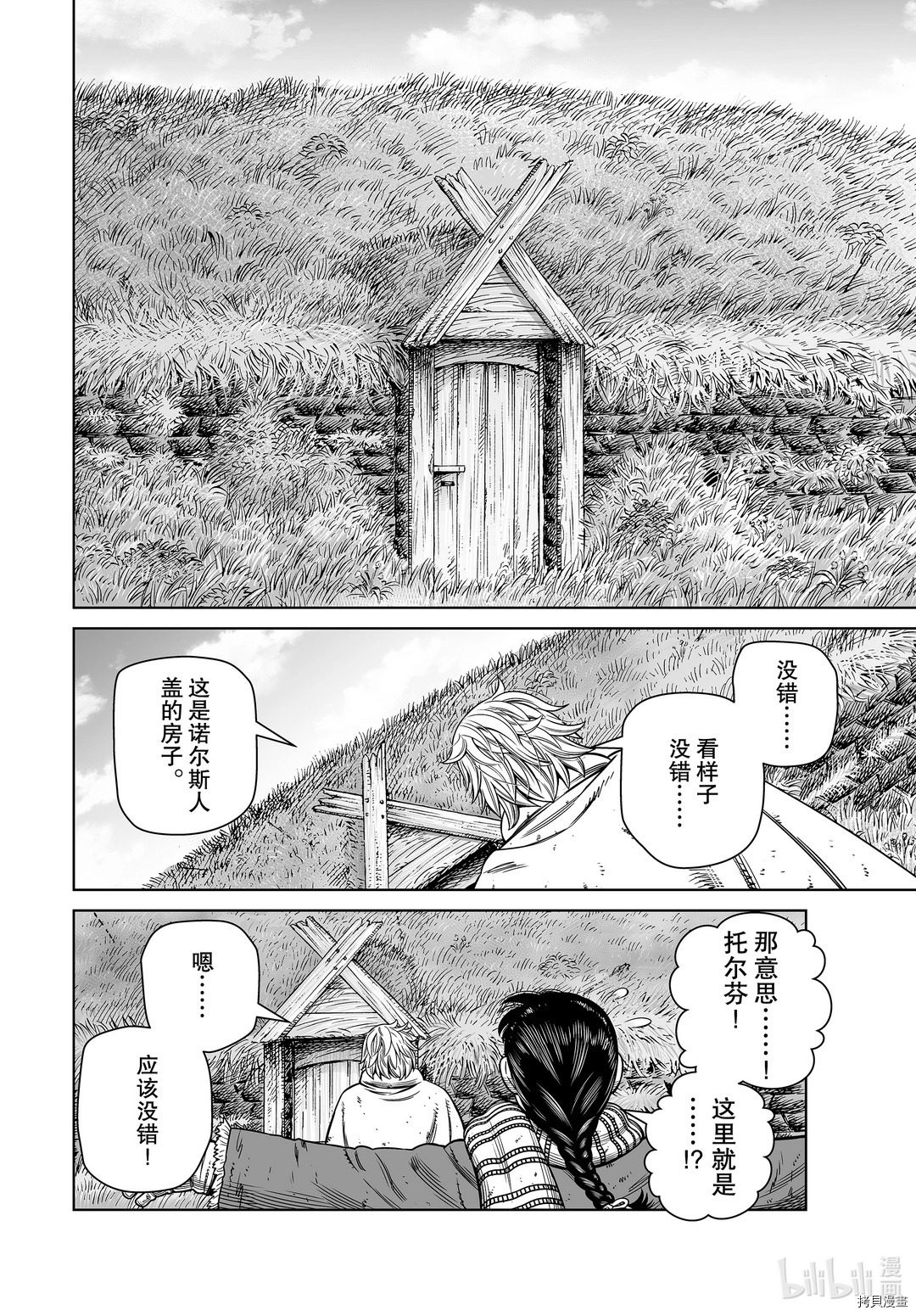 海盜戰記: 179話 - 第18页