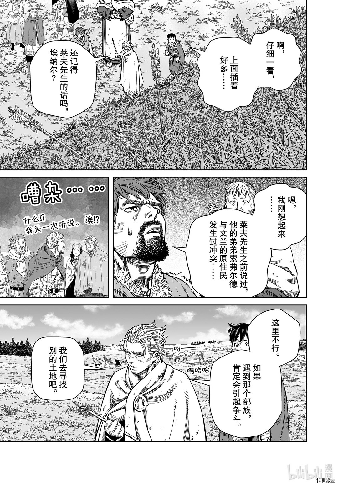 海盜戰記: 179話 - 第25页