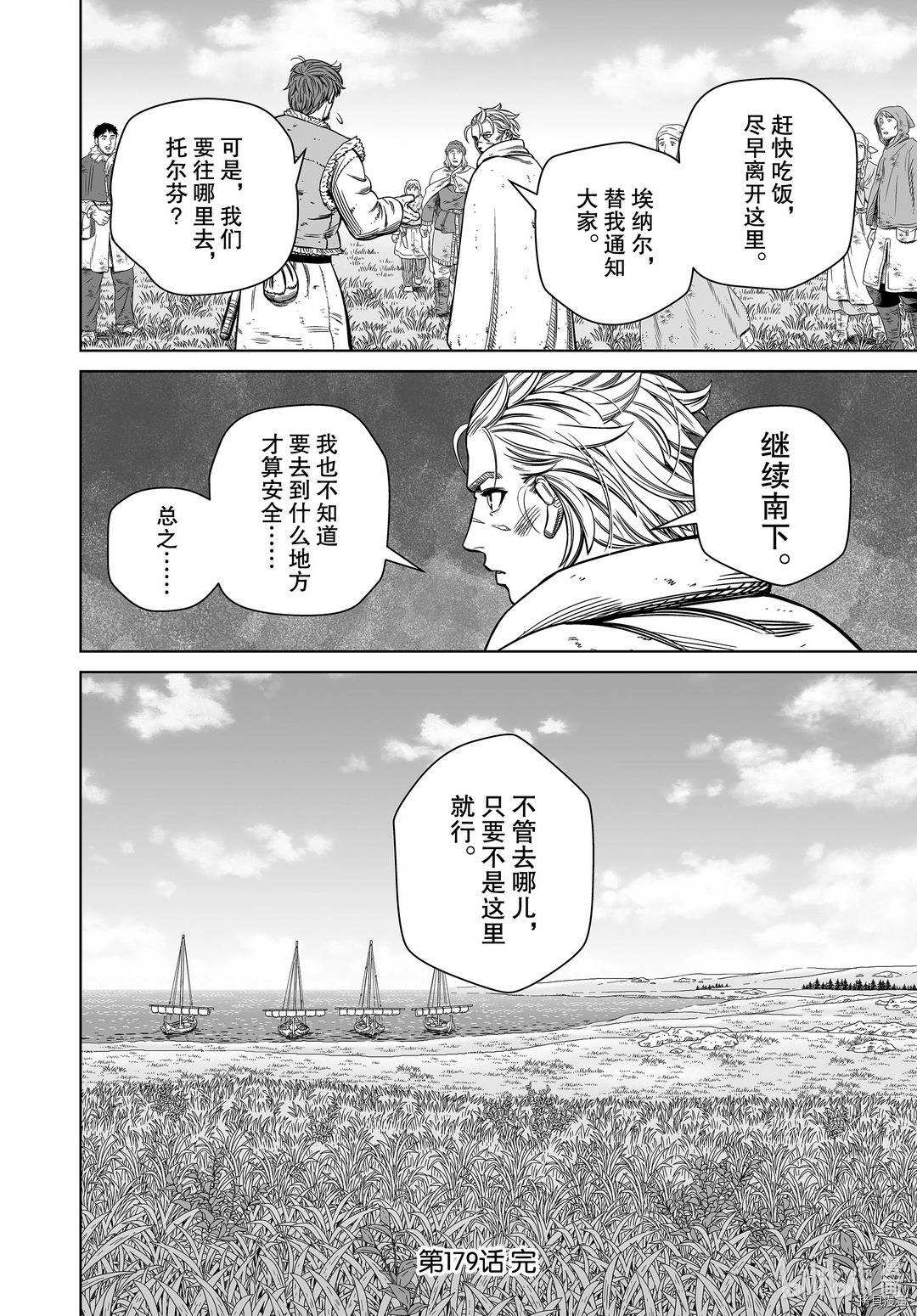 海盜戰記: 179話 - 第26页