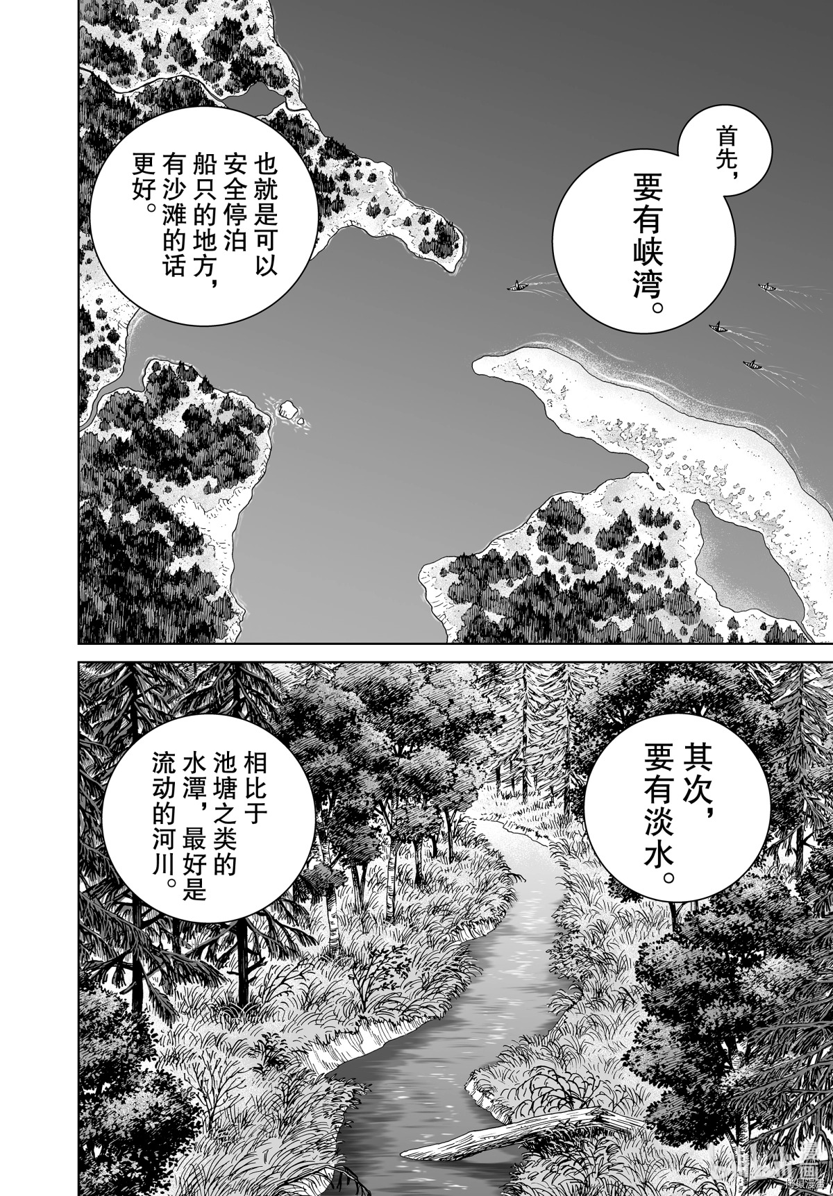 海盜戰記: 180話 - 第4页