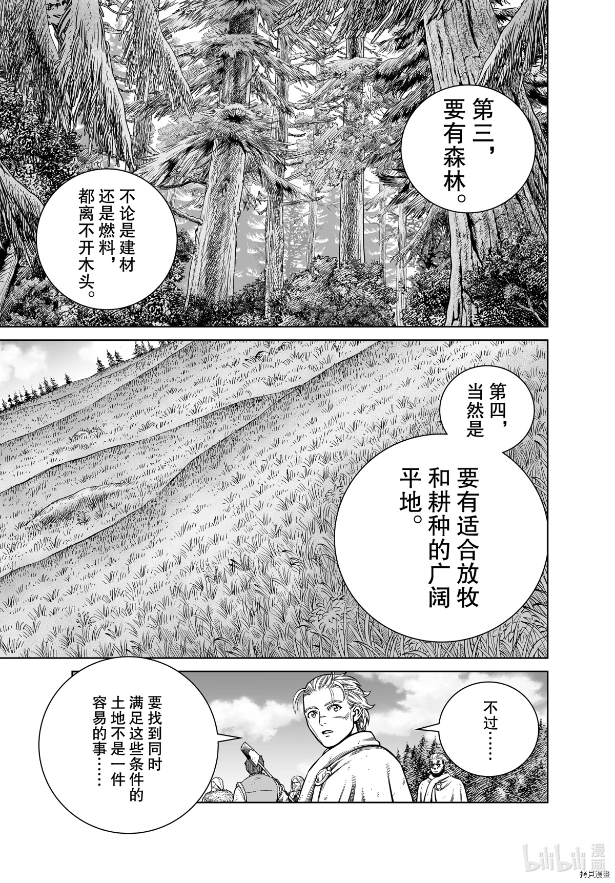 海盜戰記: 180話 - 第5页