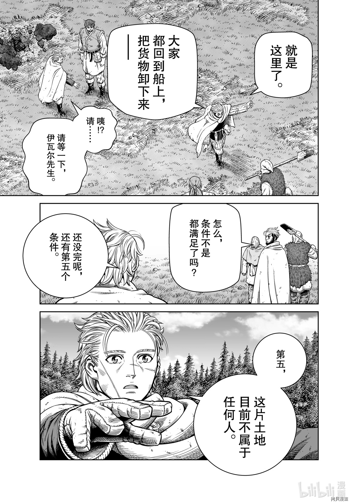 海盜戰記: 180話 - 第9页