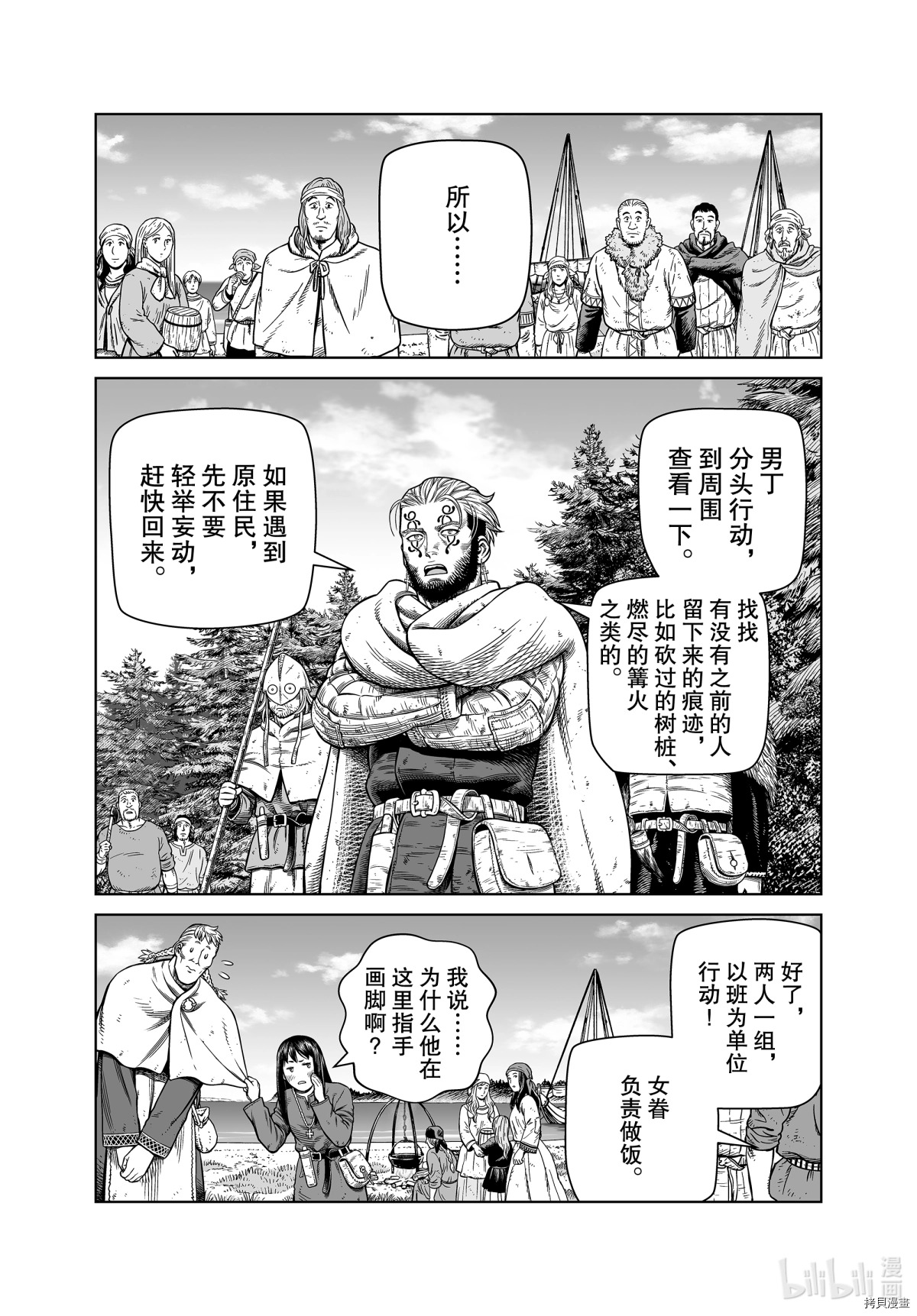 海盜戰記: 180話 - 第10页