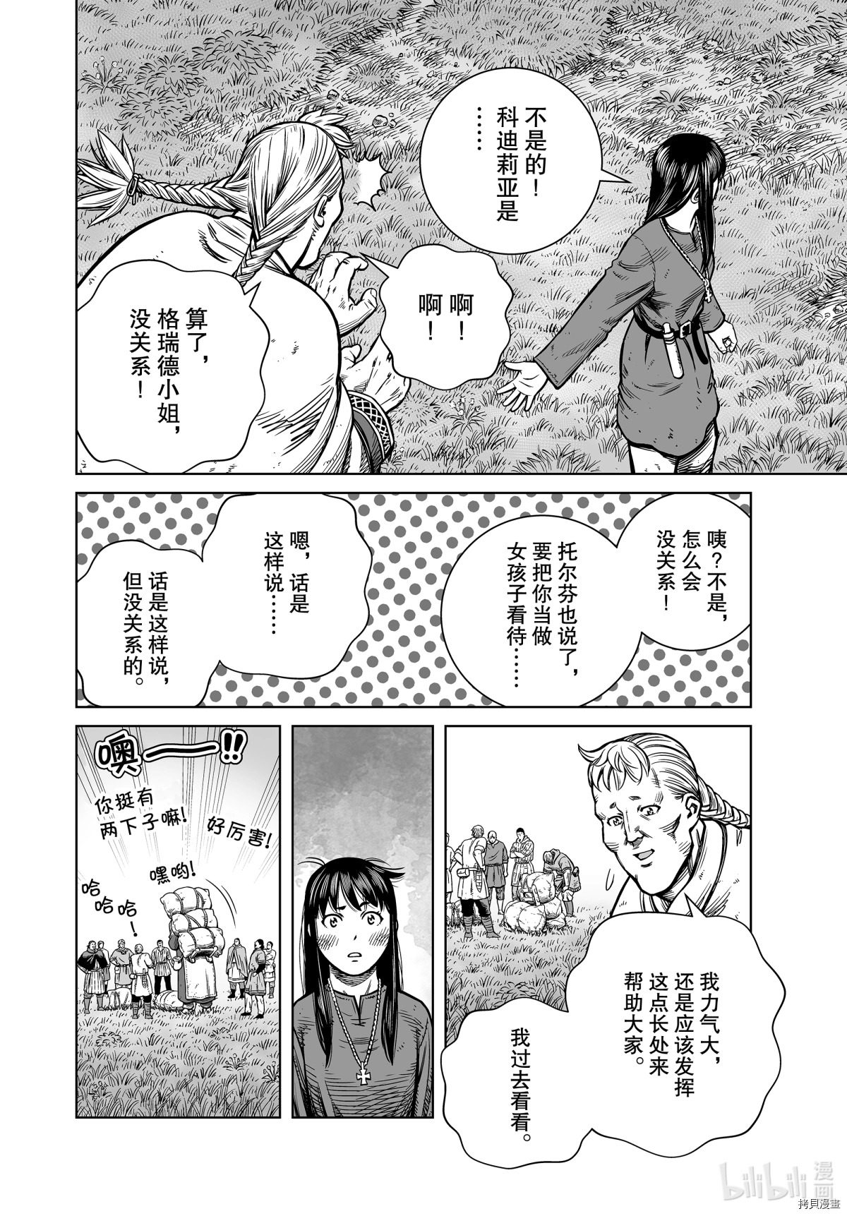 海盜戰記: 180話 - 第12页