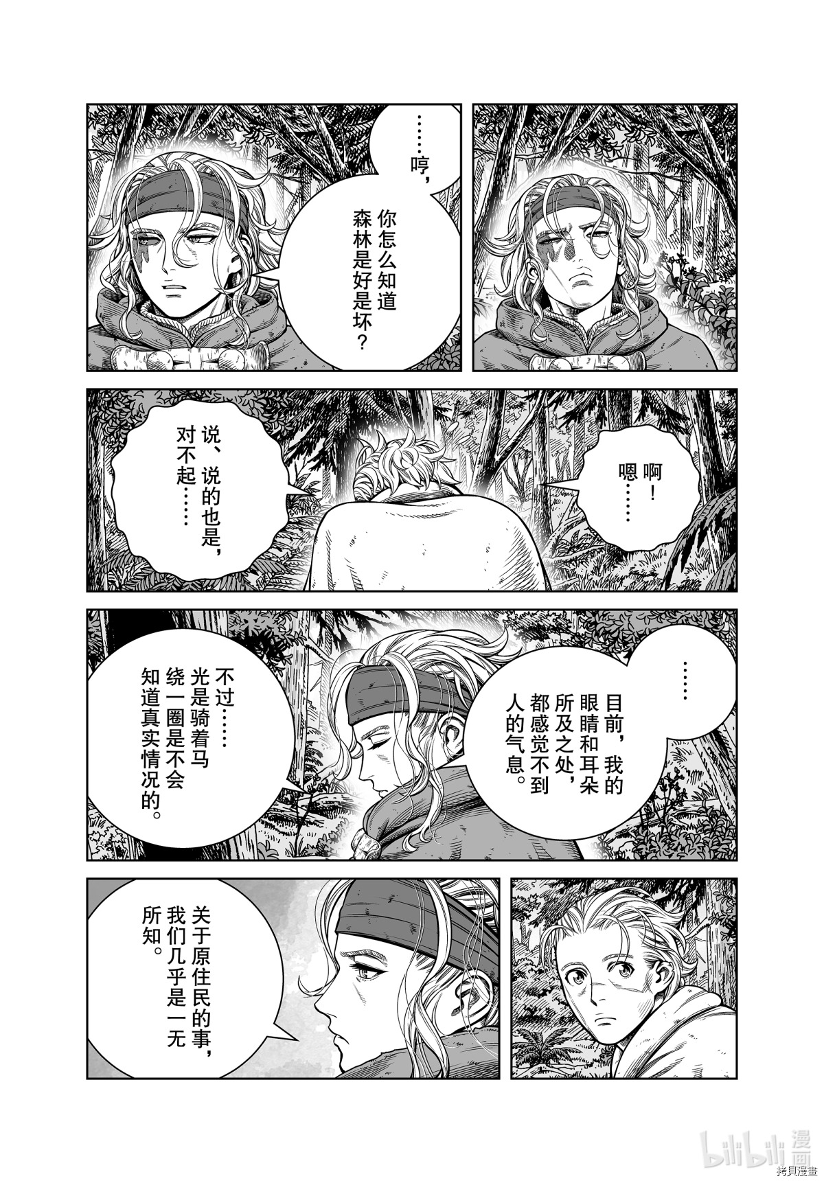 海盜戰記: 180話 - 第15页