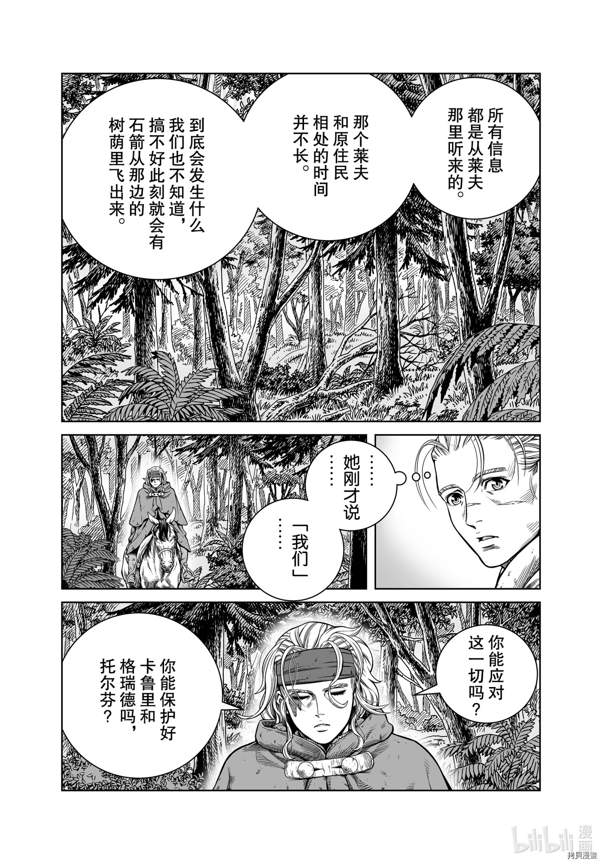 海盜戰記: 180話 - 第16页