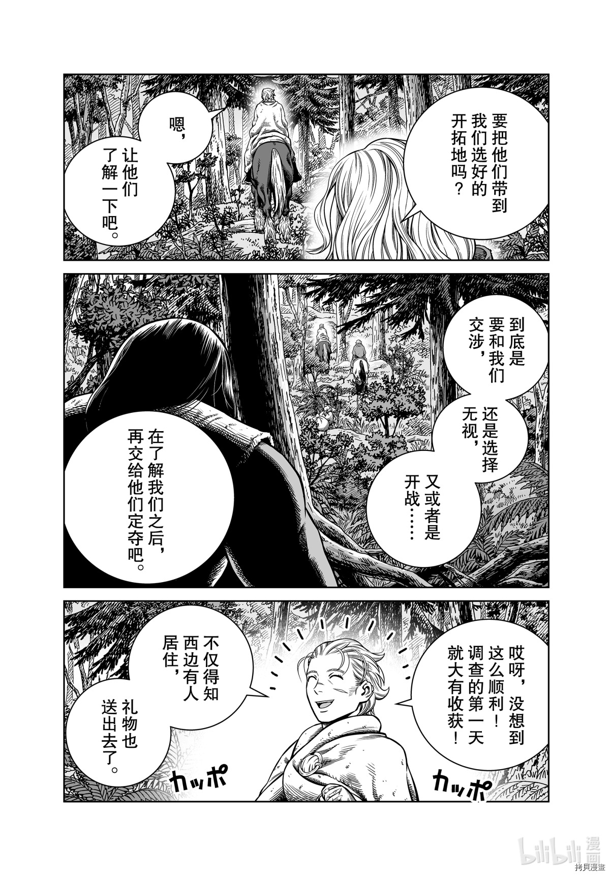 海盜戰記: 180話 - 第21页