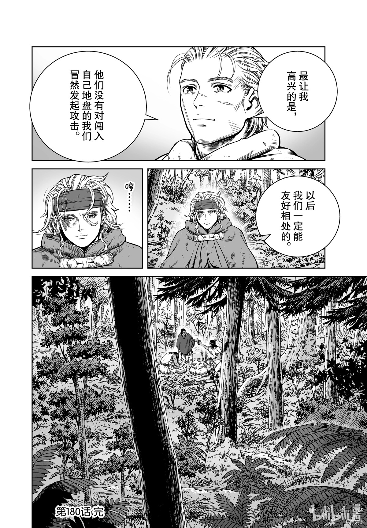 海盜戰記: 180話 - 第22页