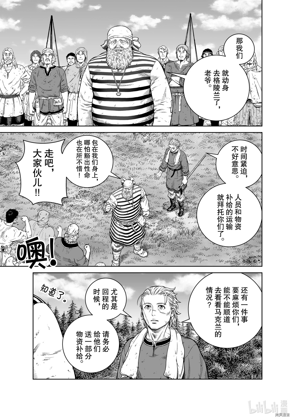 海盜戰記: 181話 - 第5页