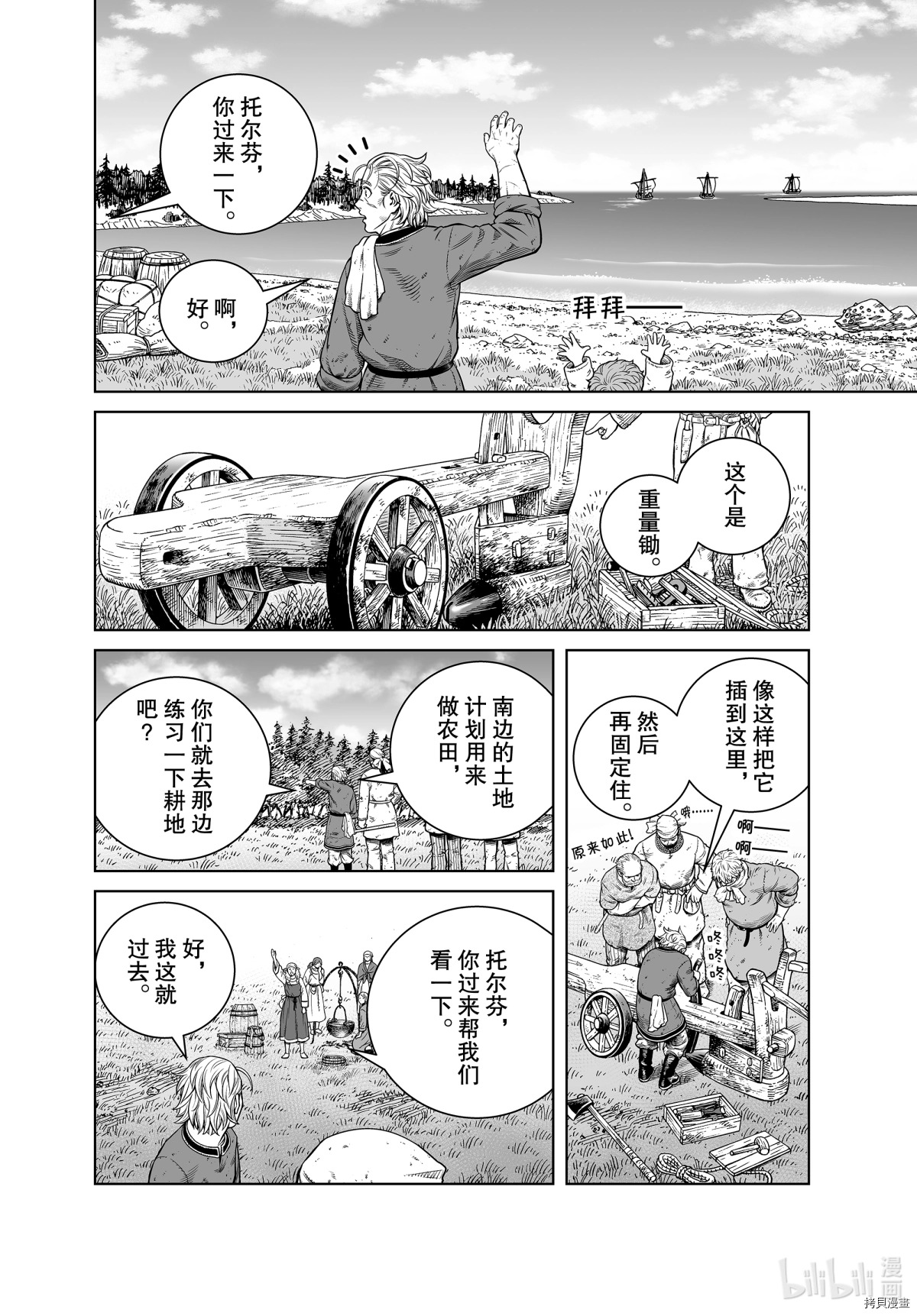 海盜戰記: 181話 - 第6页