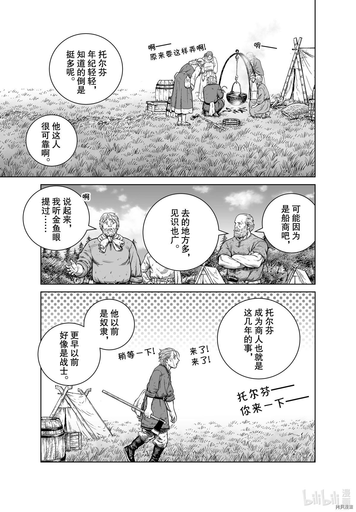 海盜戰記: 181話 - 第7页