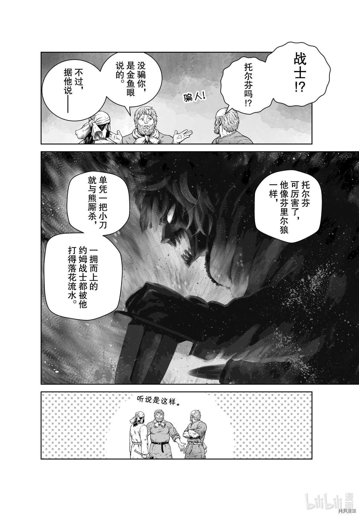 海盜戰記: 181話 - 第8页